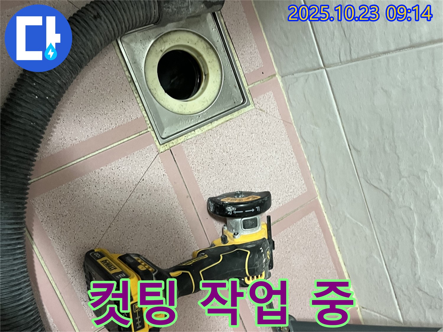컷팅 작업 중 - 독산동 누수