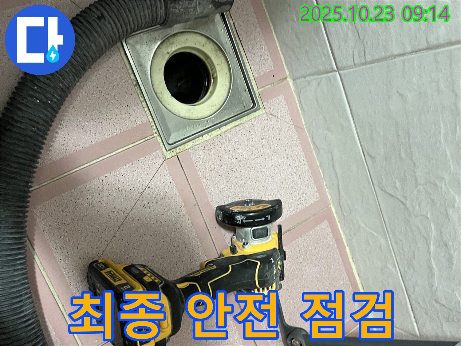 컷팅 전 최종 점검 - 독산동 형제맨션빌 누수