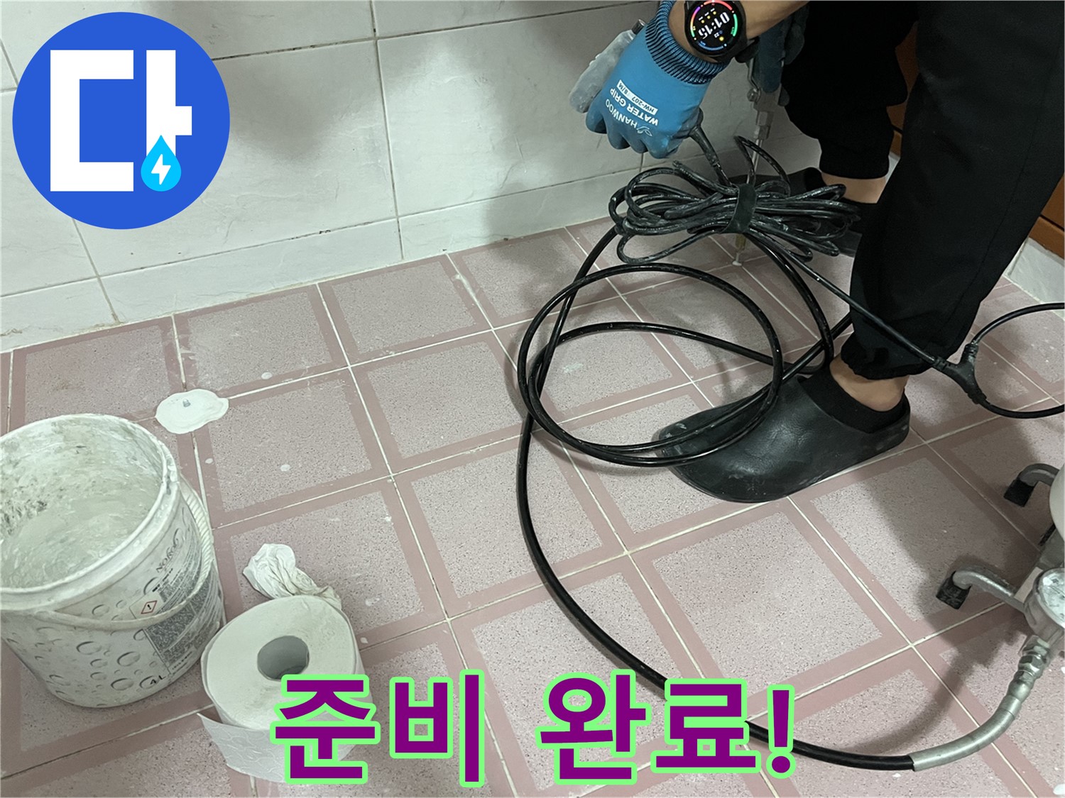 케이블 연결 준비 완료 - 이제 누수 잡으러!