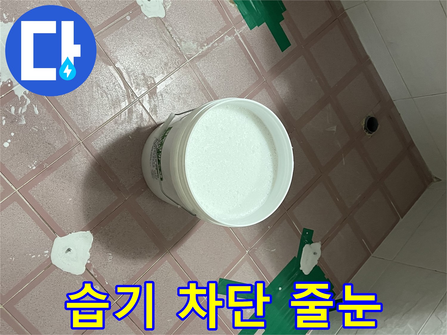 타일 줄눈 시공으로 습기 완벽 차단 - 쾌적한 욕실 유지