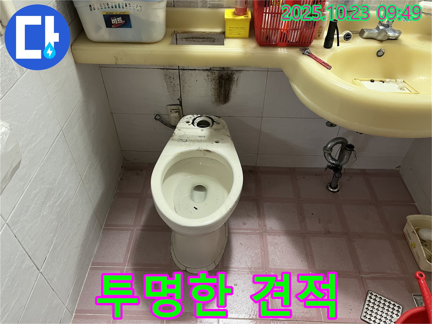 투명한 견적 - 정직한 서비스, 고객 신뢰 약속!