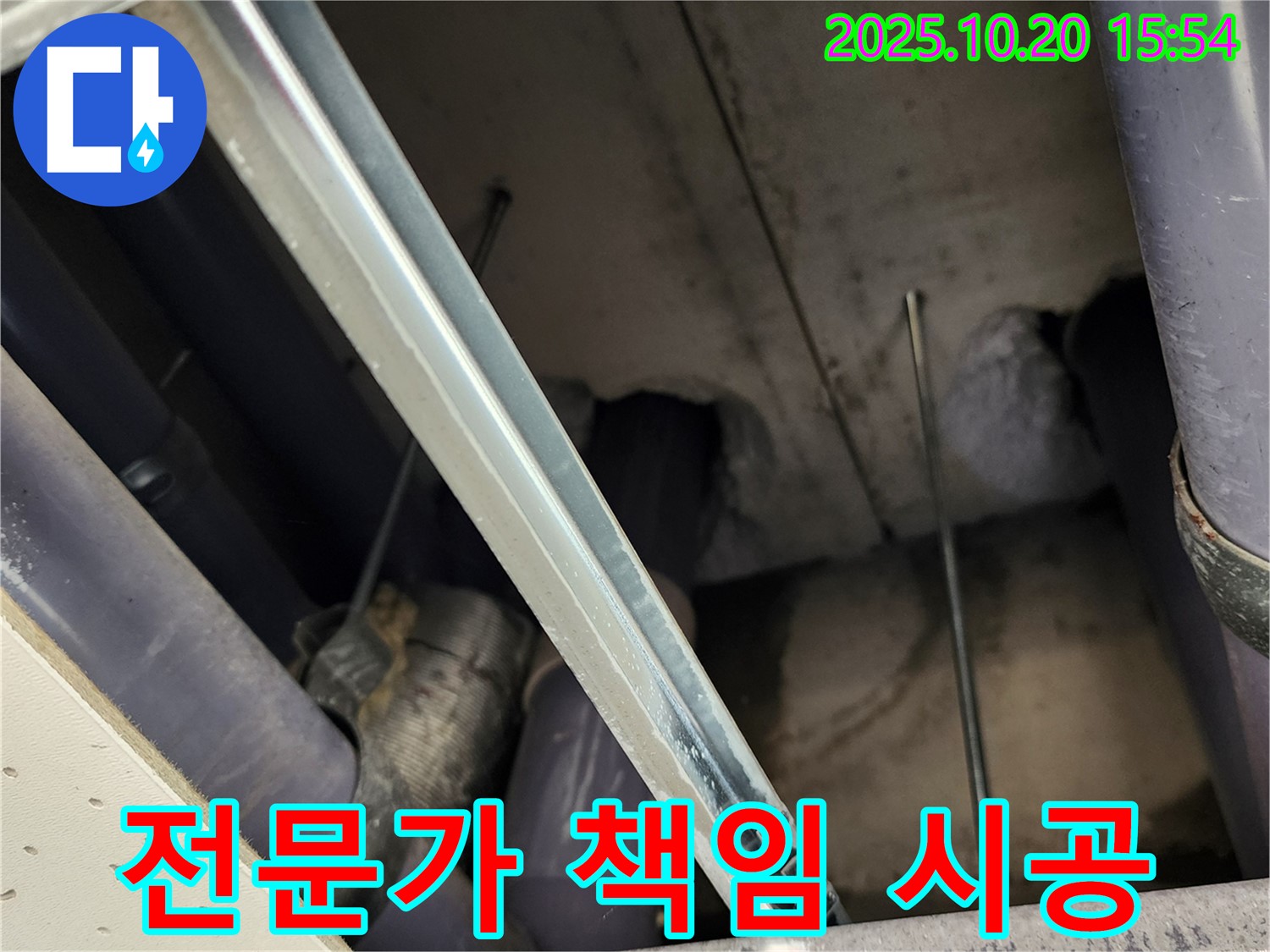 양주 누수 전문가 - 장흥면 천장 누수 현장에서 확실한 기술력으로 책임 시공하는 모습입니다.