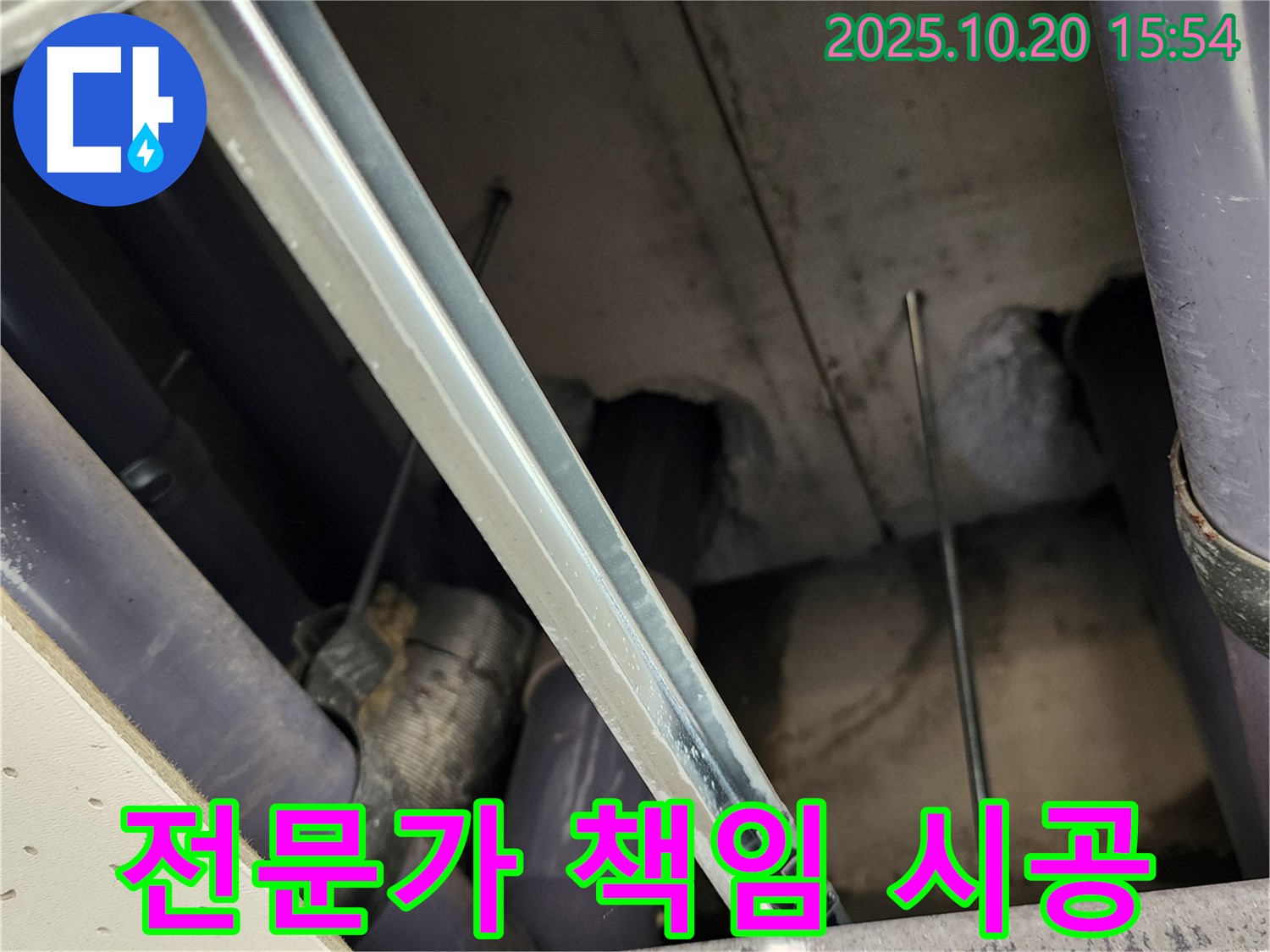 양주 누수 전문가 - 장흥면 천장 누수 현장에서 확실한 기술력으로 책임 시공하는 모습입니다.