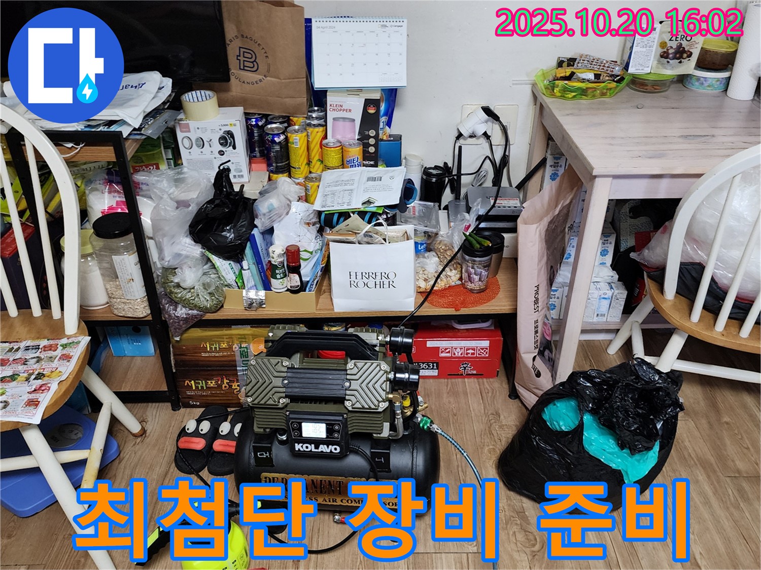 양주 누수 - 좁은 공간 누수, 최첨단 누수 탐지 장비 준비 완료