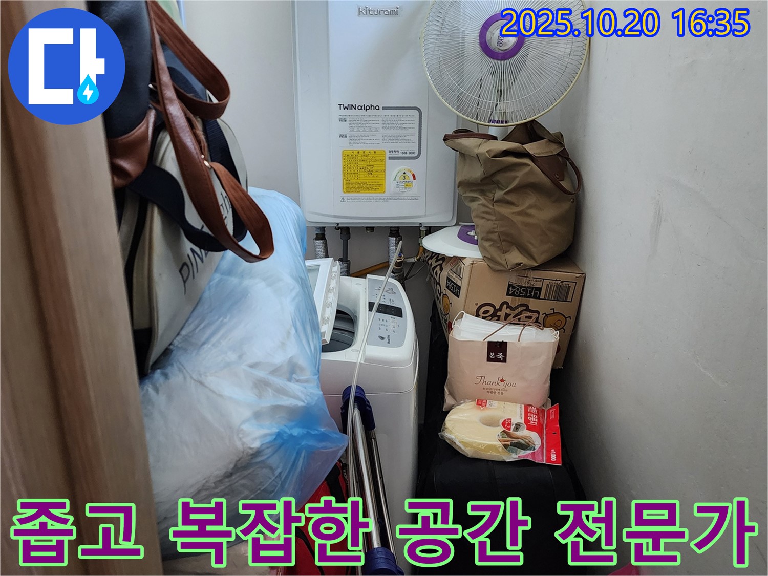 양주 부곡리 세탁실 - 좁고 복잡한 공간 누수 완벽 차단 전문가, 꼼꼼한 점검과 완벽한 해결