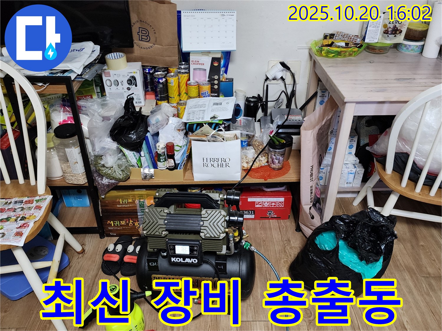 양주 장흥 누수 - 좁은 공간, 최신 장비 총출동! 누수 해결