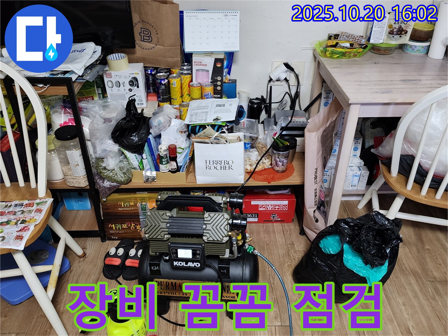 양주 장흥면 부곡리 누수 - 좁은 공간, 장비 점검 꼼꼼하게
