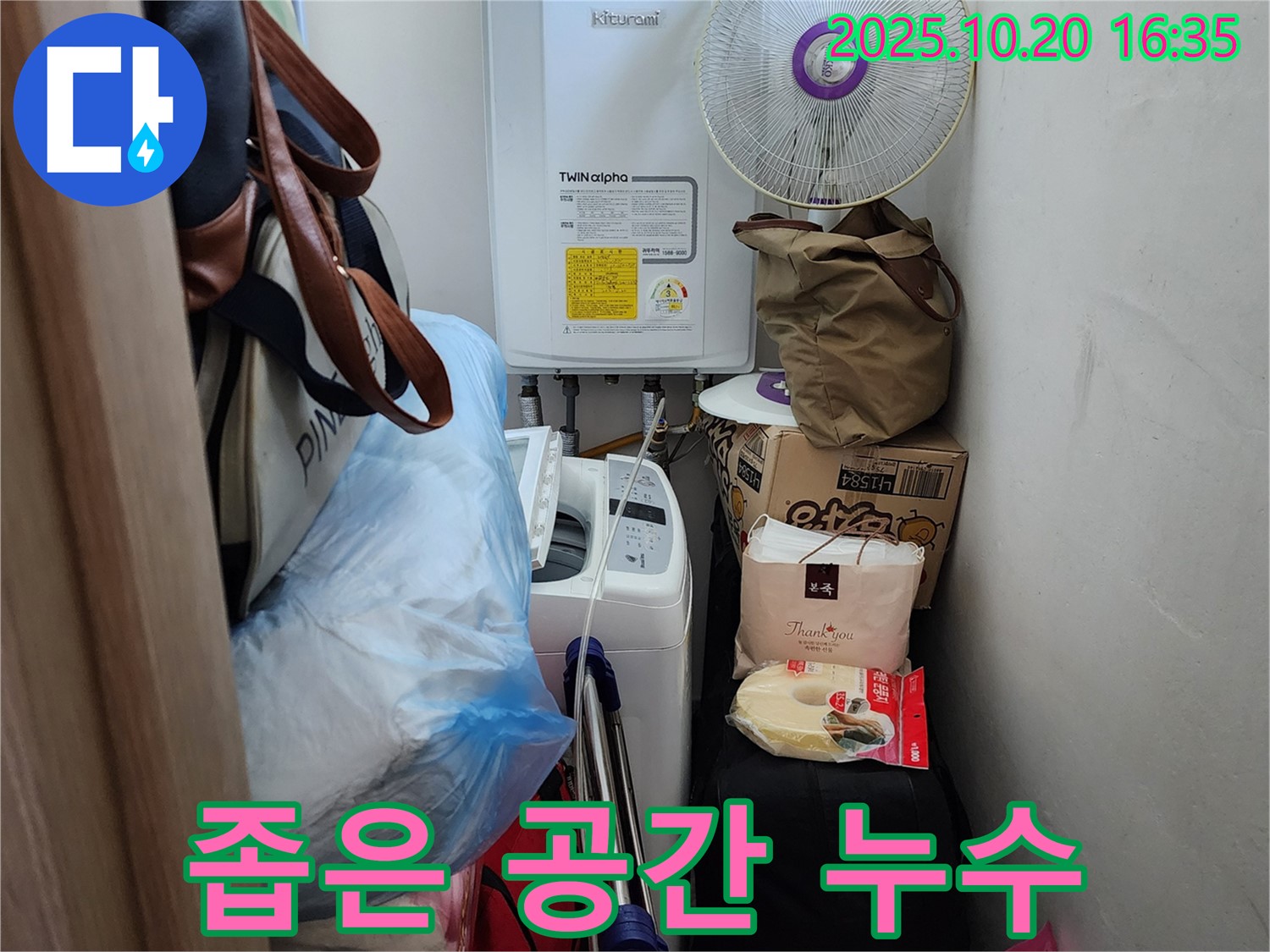 양주 장흥면 부곡리 - 좁은 공간 누수 해결 전문가 - 꼼꼼한 점검으로 완벽하게 해결