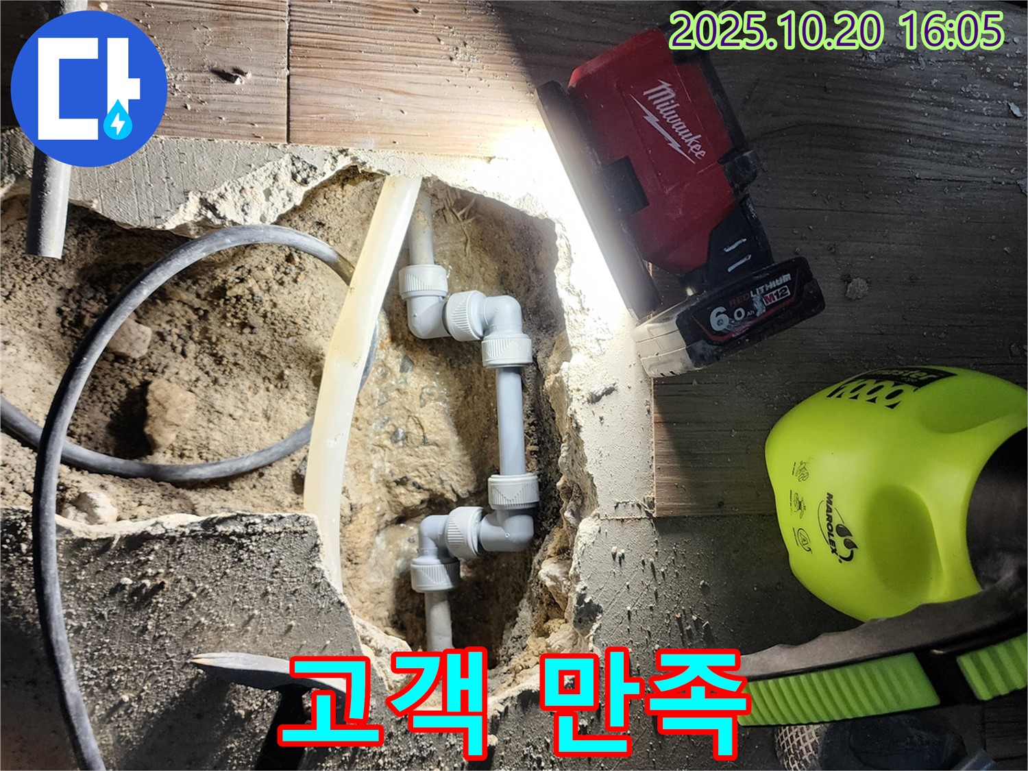 양주시 부곡리 누수 - 고객 만족 100%!