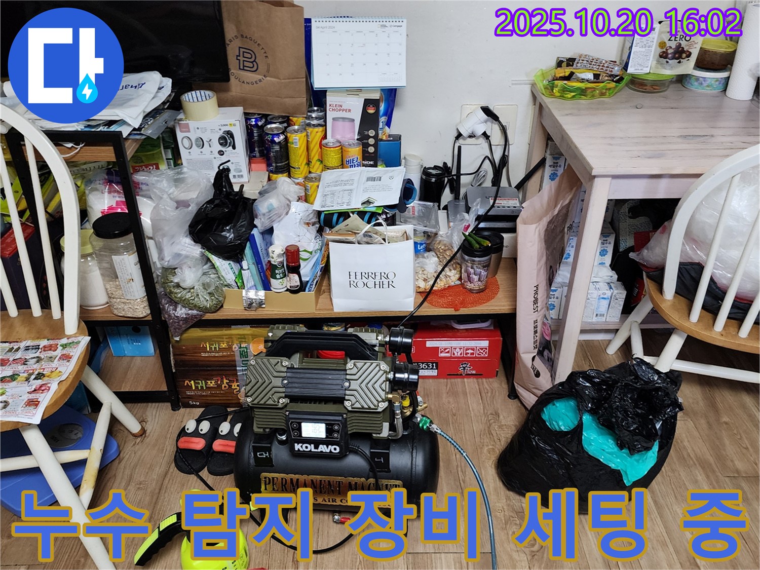 양주시 부곡리 누수 - 누수 원인 완벽 분석, 누수 탐지 장비 세팅 중
