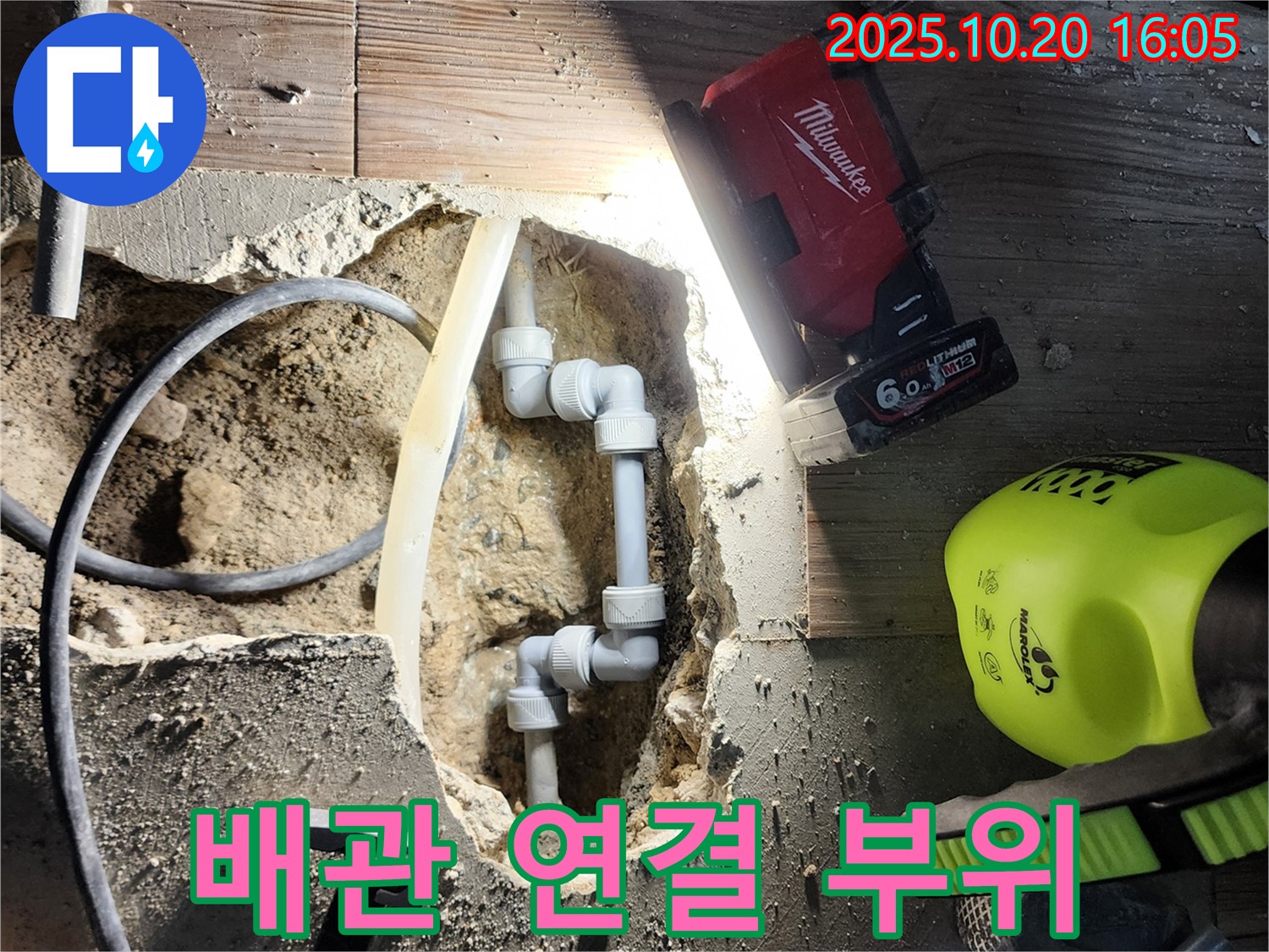 양주시 부곡리 누수 - 배관 연결 부위 꼼꼼한 점검