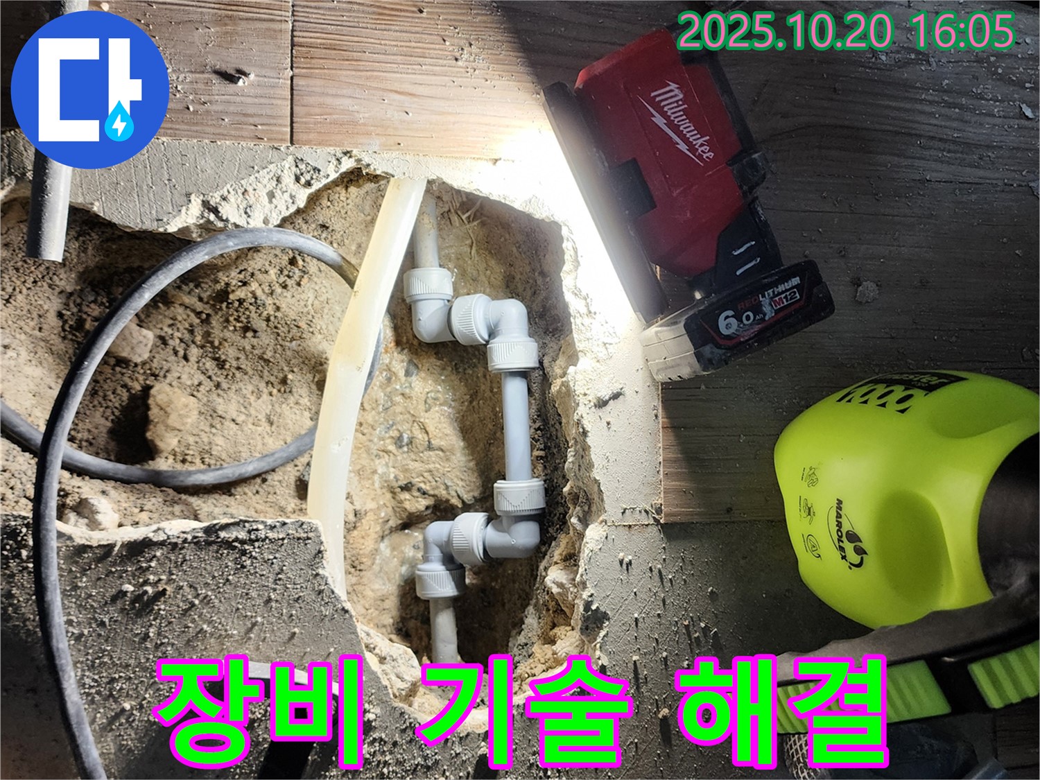 양주시 부곡리 누수 - 완벽한 장비와 기술력으로 누수 해결!