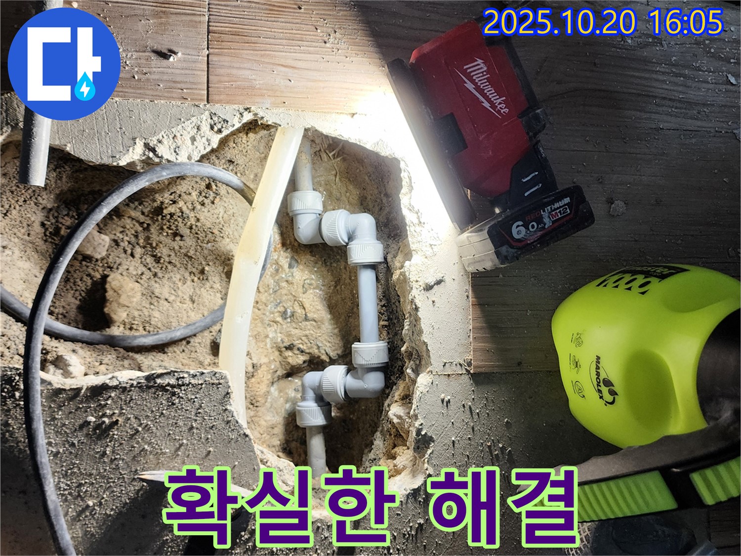 양주시 부곡리 누수 - 장비로 찾고 확실하게 해결!