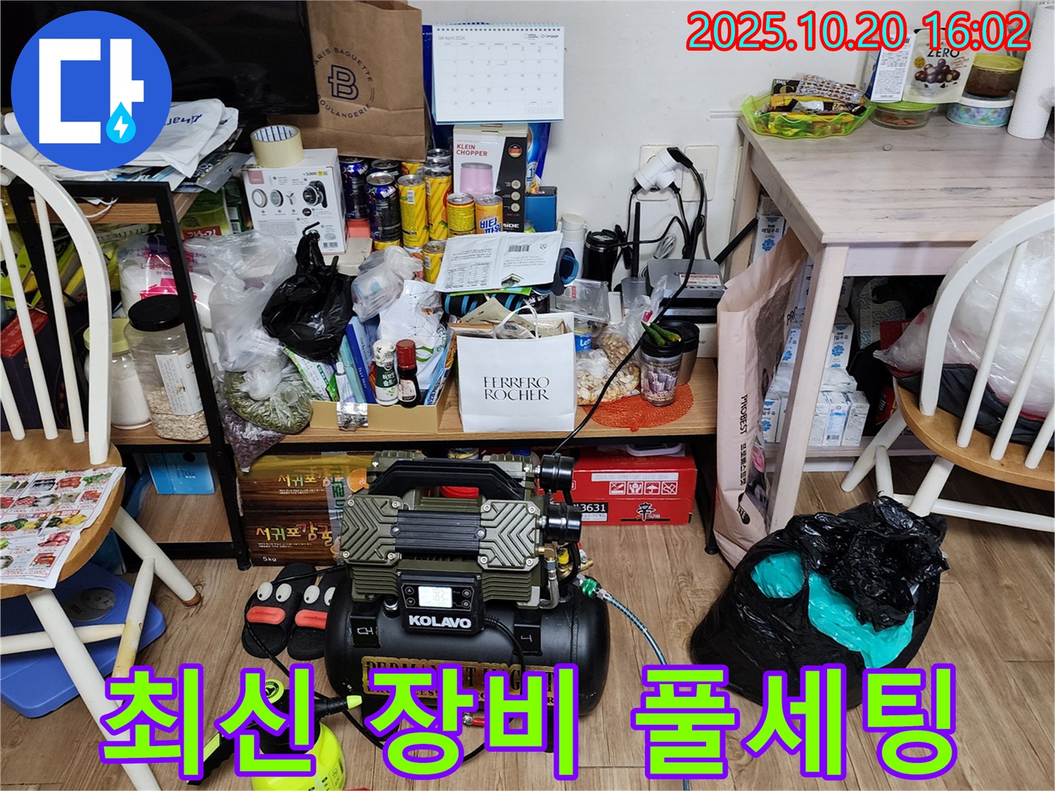 양주시 부곡리 누수 - 좁은 공간, 최신 장비 풀세팅 완료! 누수 꼼짝마