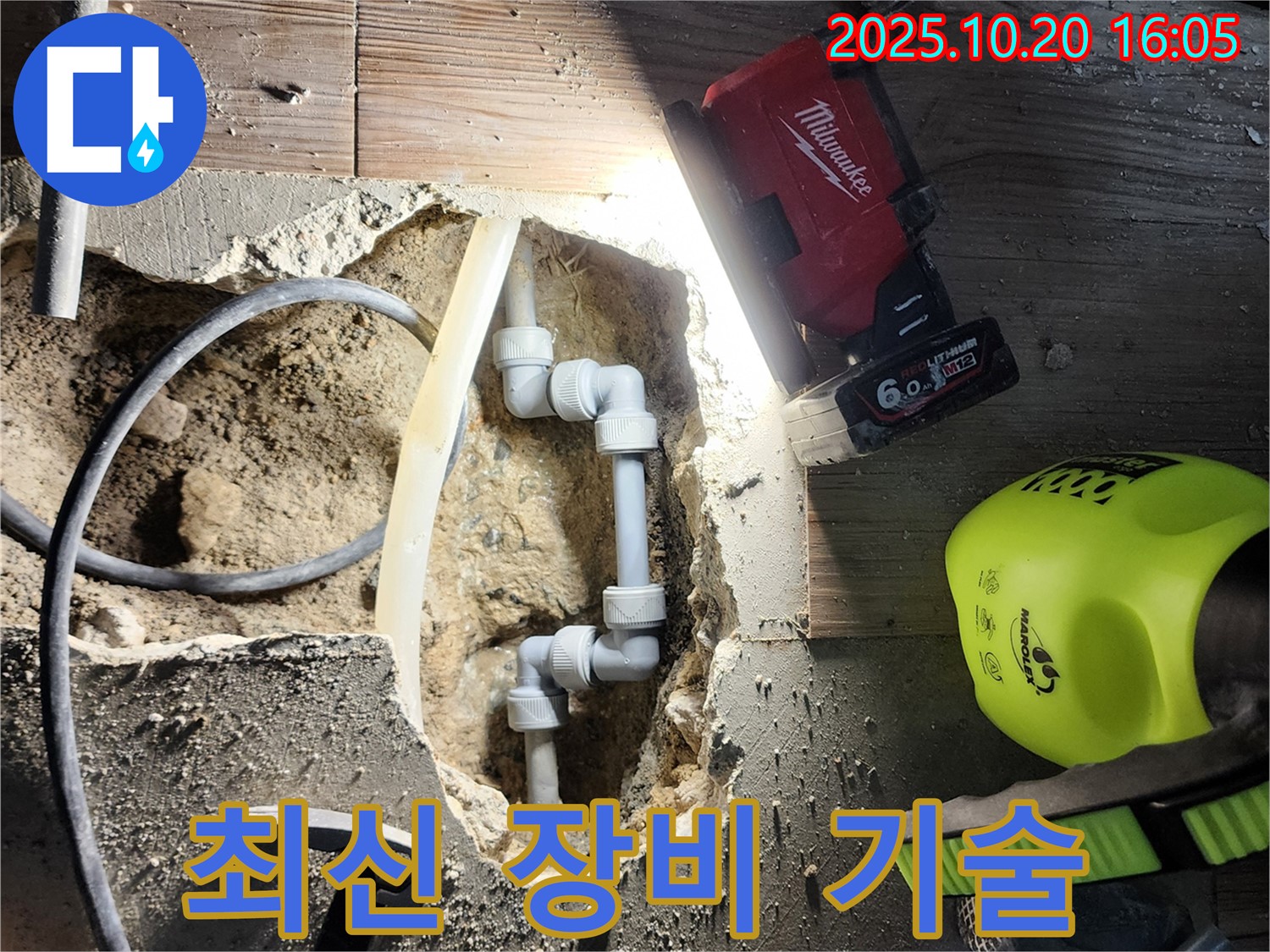 양주시 부곡리 누수 - 최신 장비와 기술로 누수 해결!