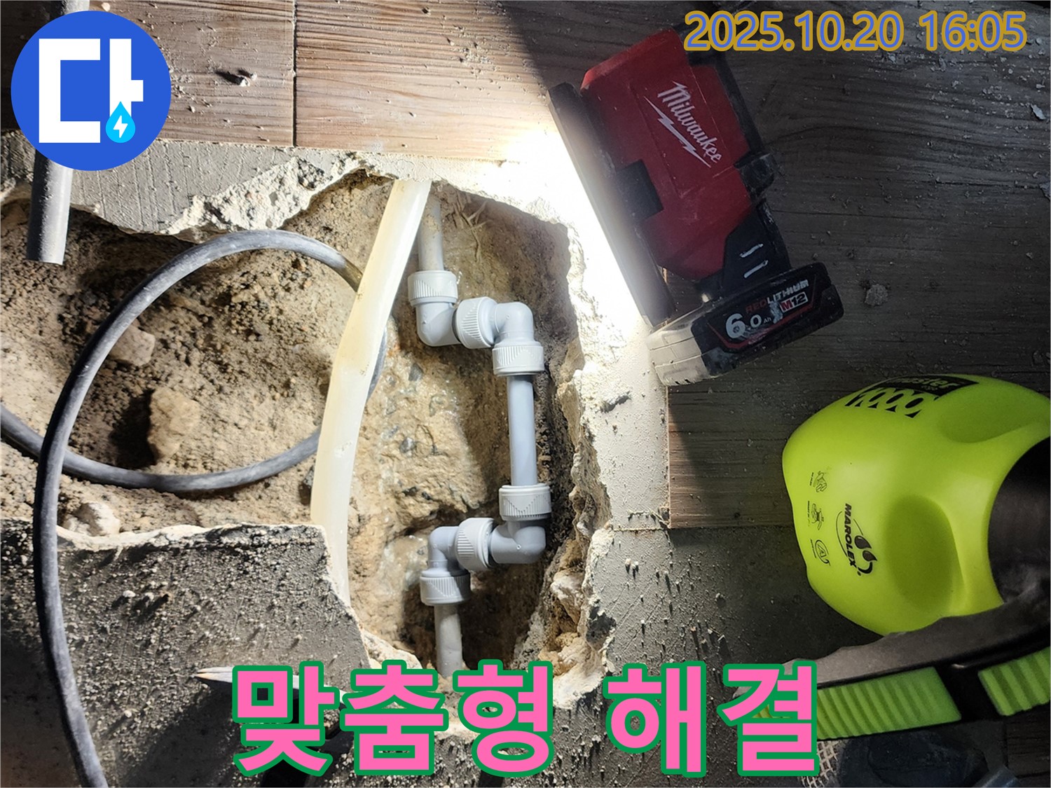 양주시 장흥면 누수 - 고객 맞춤형 누수 해결!