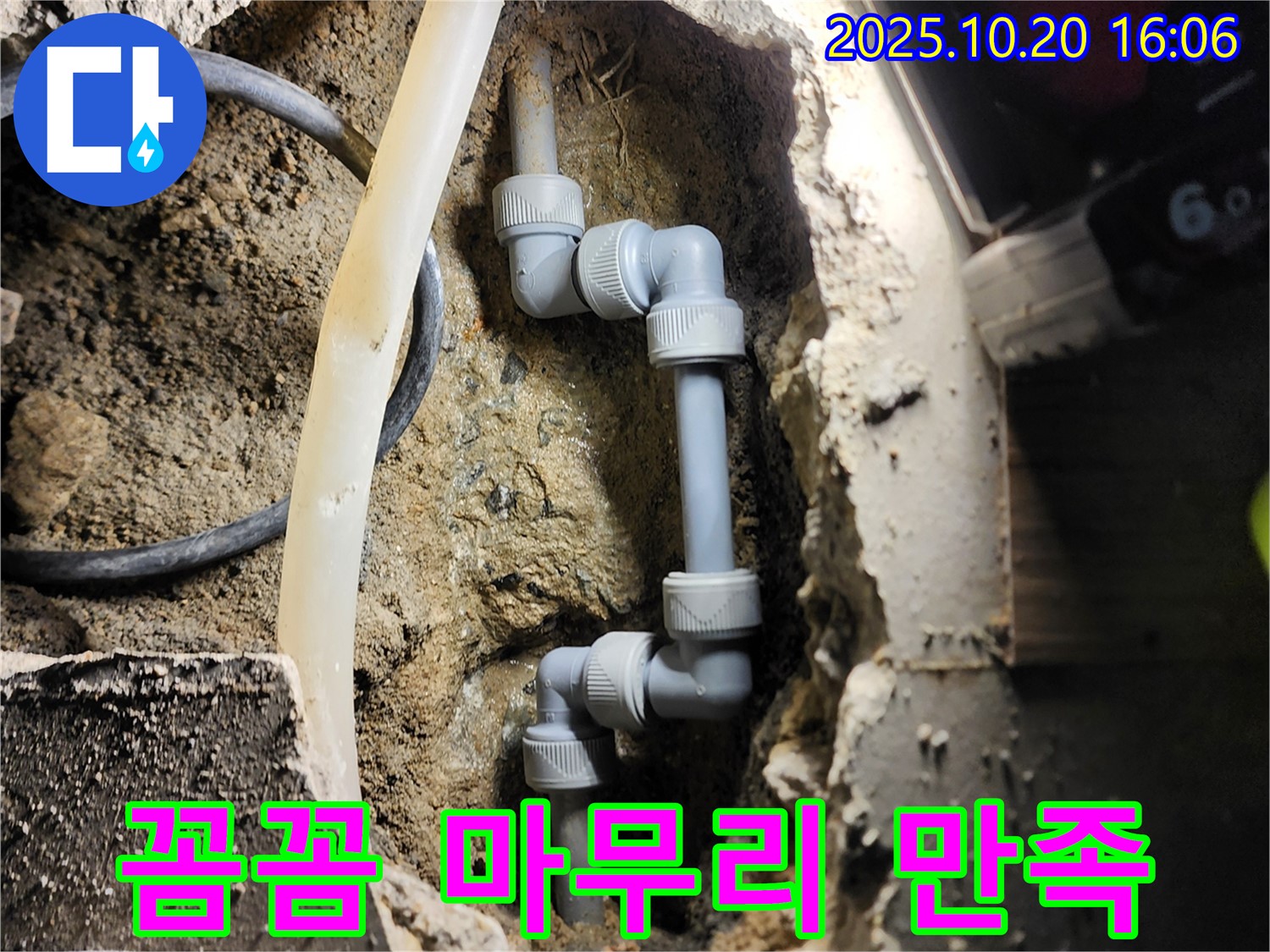 양주시 장흥면 부곡리 누수 - 꼼꼼한 마무리로 고객 만족도 최상