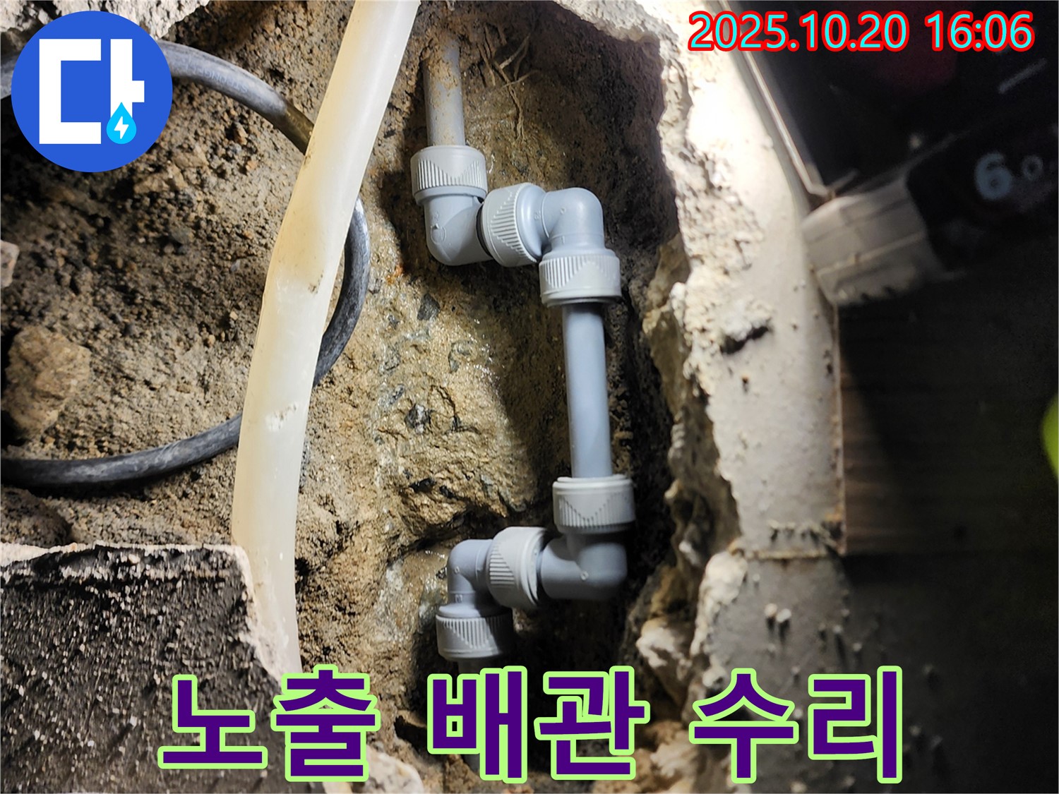 양주시 장흥면 부곡리 누수 - 노출된 배관 누수 신속하게 수리 완료