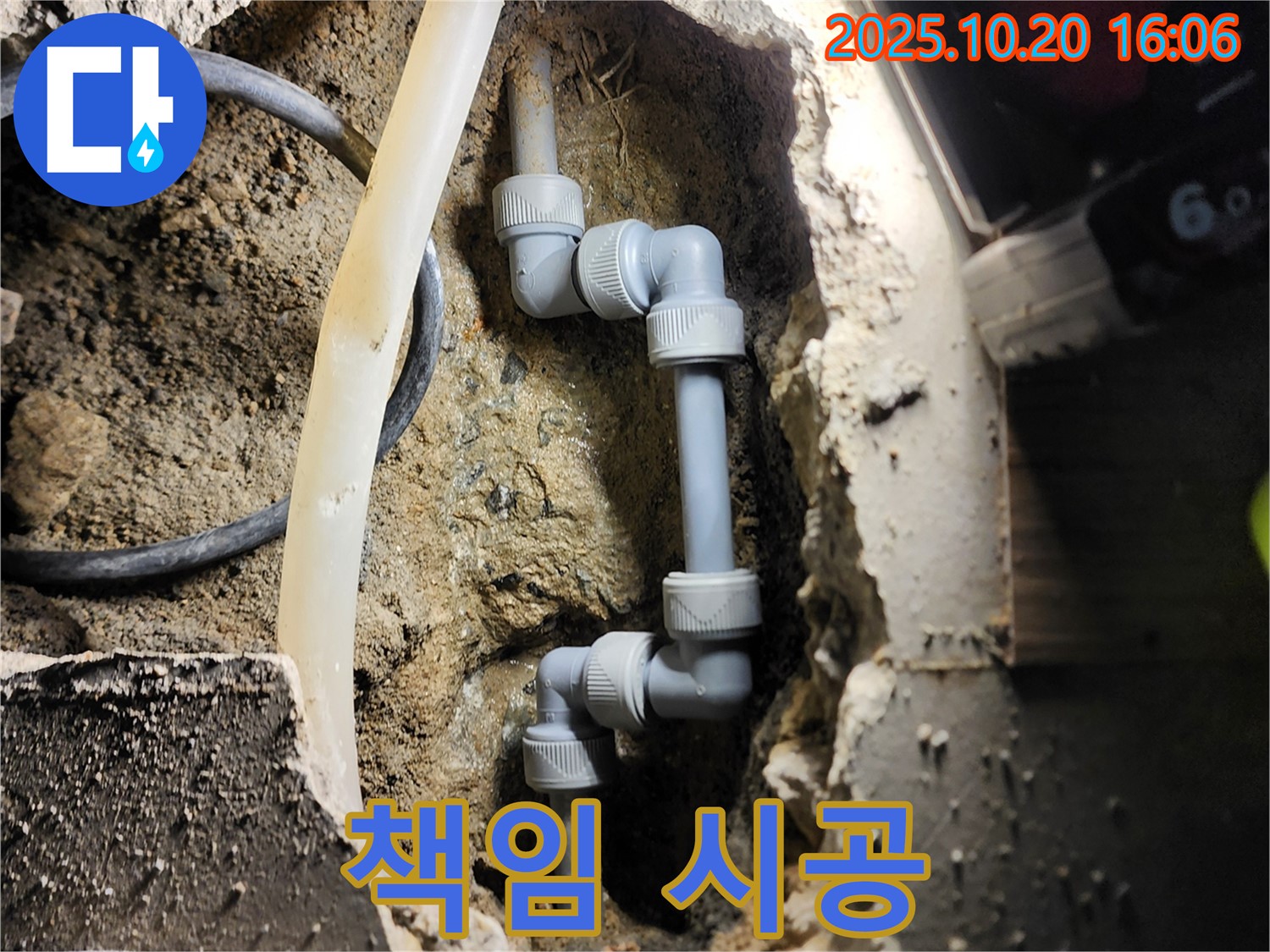 양주시 장흥면 부곡리 누수 - 누수 공사 처음부터 끝까지 책임 시공