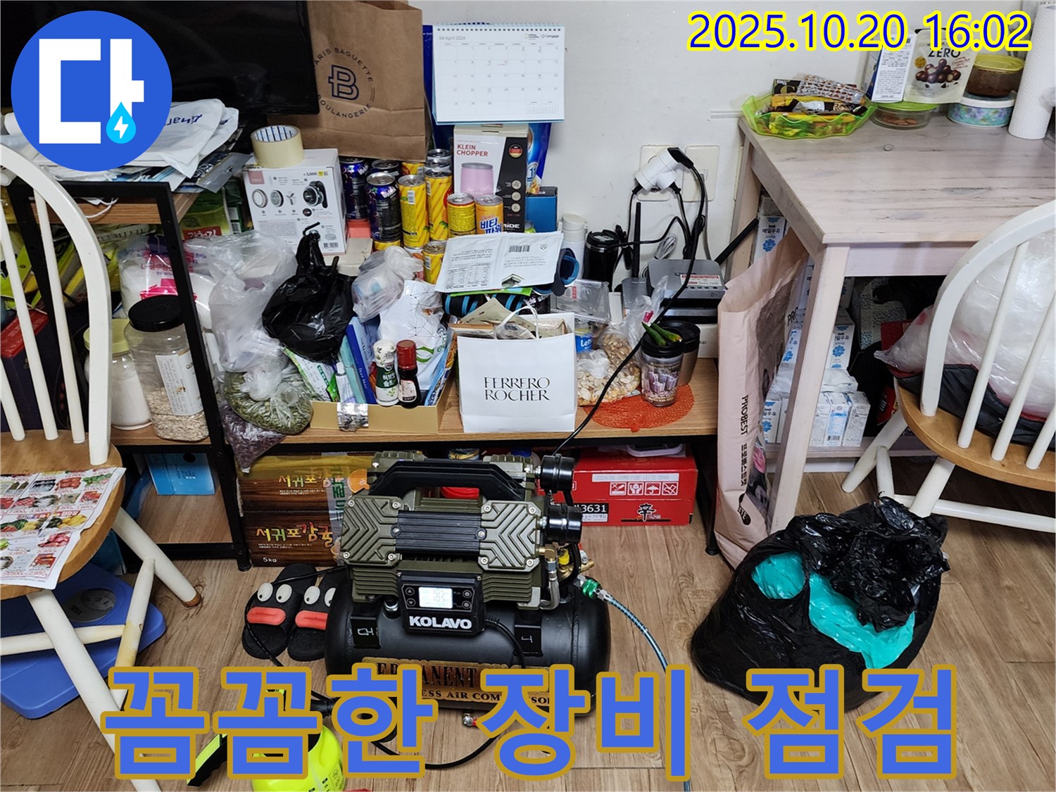 양주시 장흥면 부곡리 누수 - 복잡한 공간, 꼼꼼한 장비 점검으로 누수 해결 시작