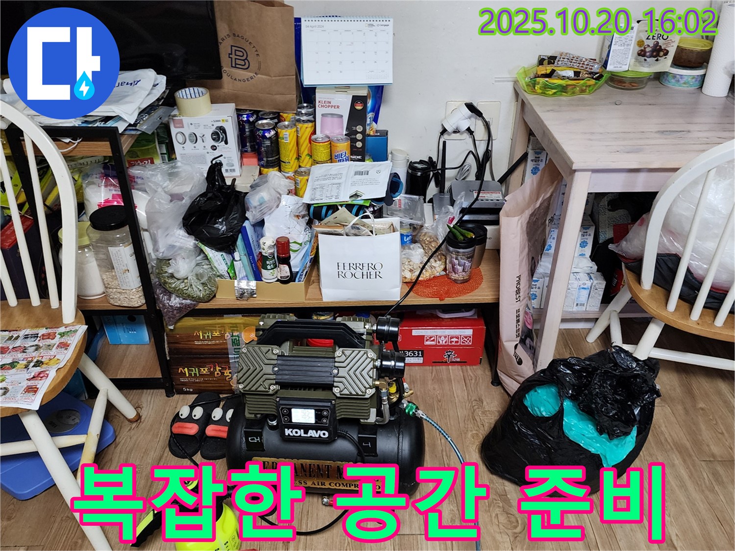 양주시 장흥면 부곡리 누수 - 복잡한 공간 누수 탐지를 위한 장비 준비 완료