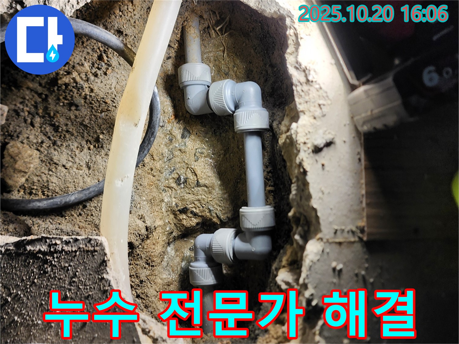 양주시 장흥면 부곡리 누수 - 숙련된 누수 전문가의 확실한 해결