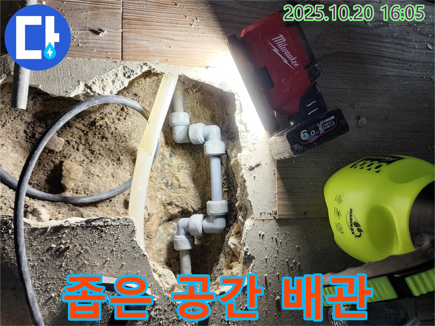 양주시 장흥면 부곡리 누수 - 좁은 공간 배관 누수도 문제 없어요!