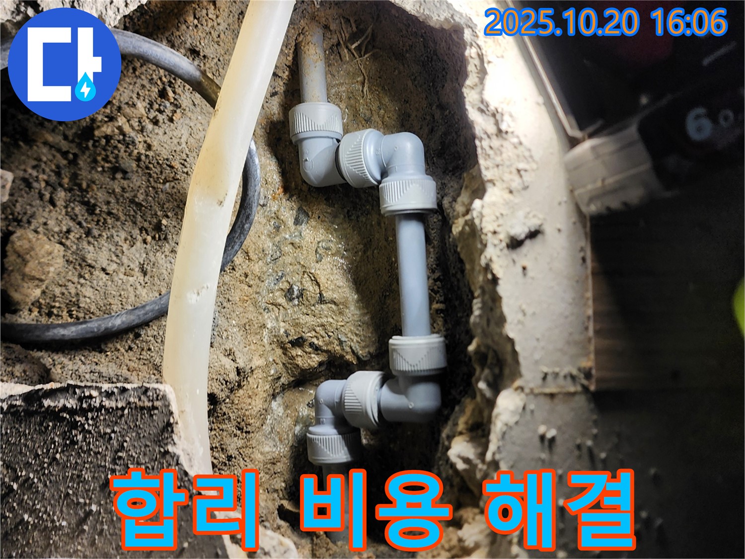 양주시 장흥면 부곡리 누수 - 합리적인 비용으로 누수 고민 해결