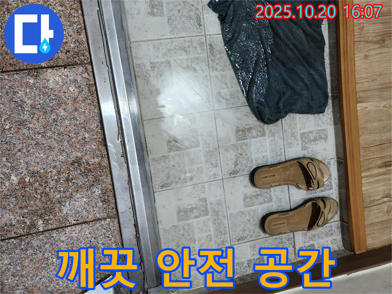 양주시 장흥면 부곡리 - 누수 해결 후 깨끗하고 안전한 공간으로!