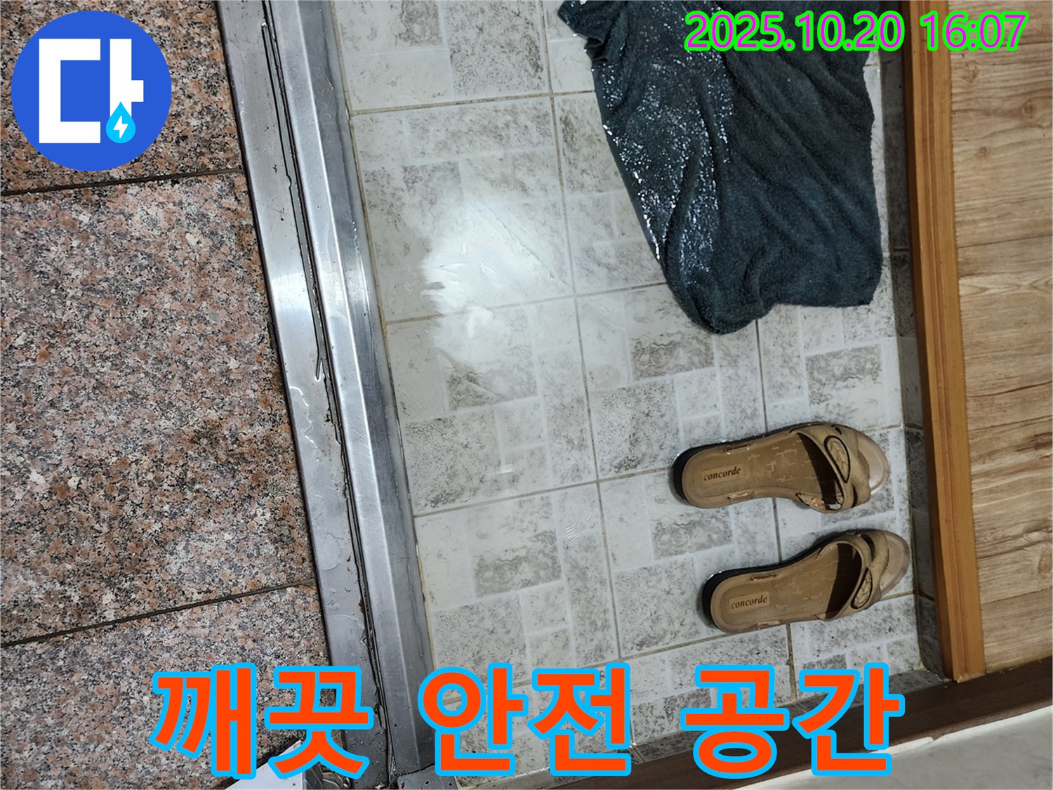 양주시 장흥면 부곡리 - 누수 해결 후 깨끗하고 안전한 우리 집으로! - 안심하고 생활하세요.