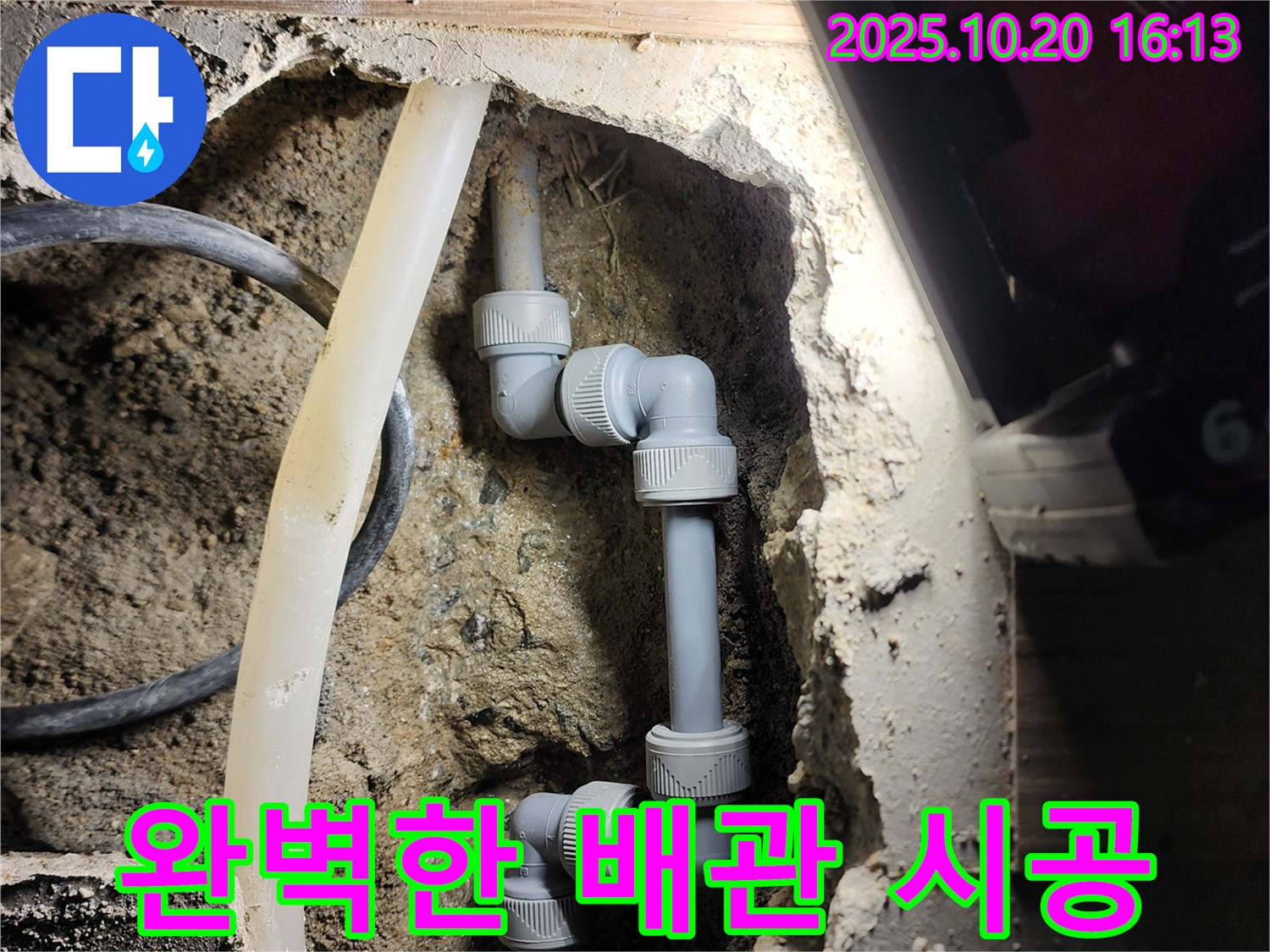 양주시 장흥면 부곡리 누수 현장 - 숙련된 기술로 완벽하게 배관을 시공했습니다.