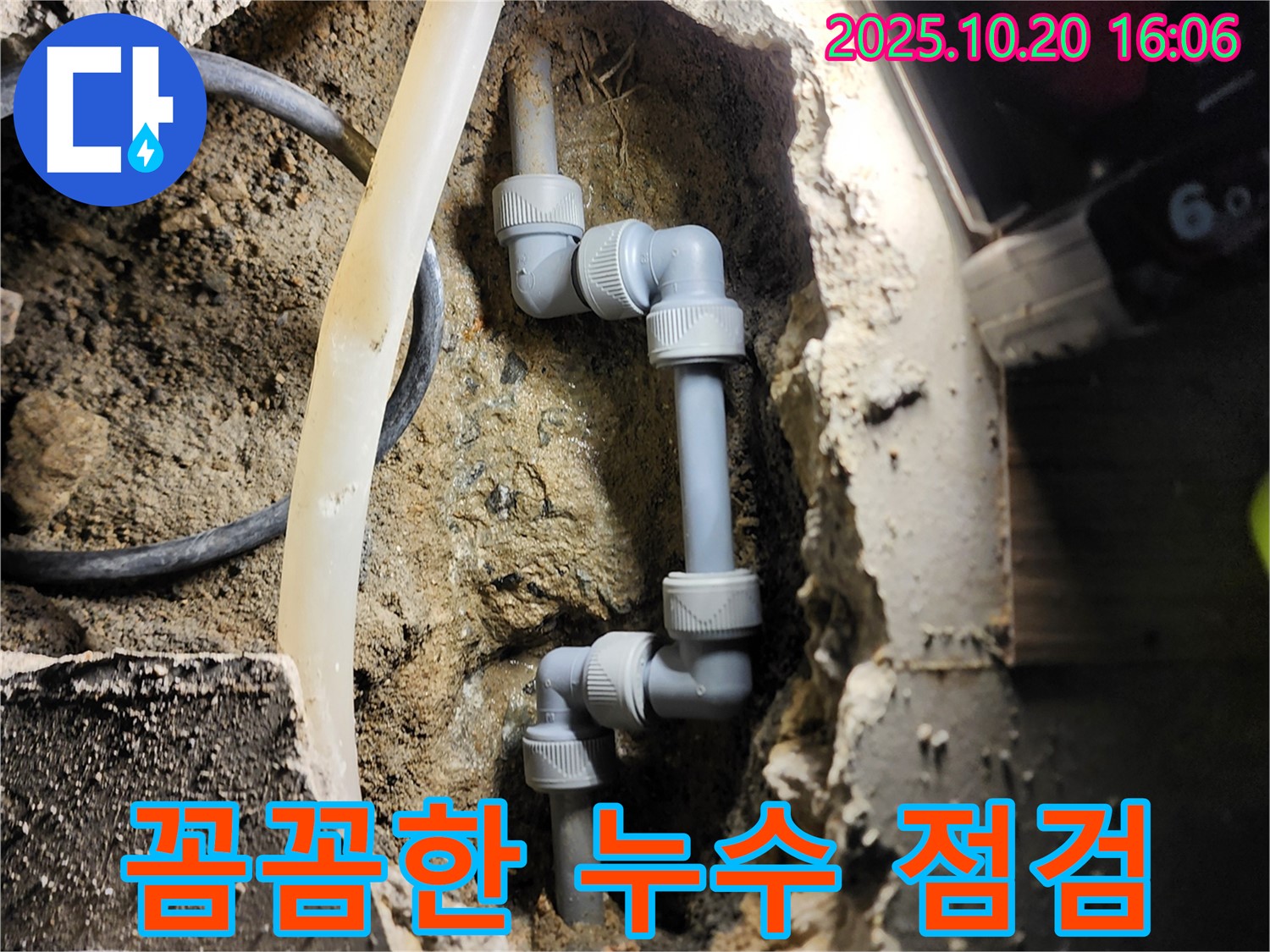 양주시 장흥면 부곡리 주택 누수 - 꼼꼼한 점검으로 숨겨진 누수까지 완벽하게 해결