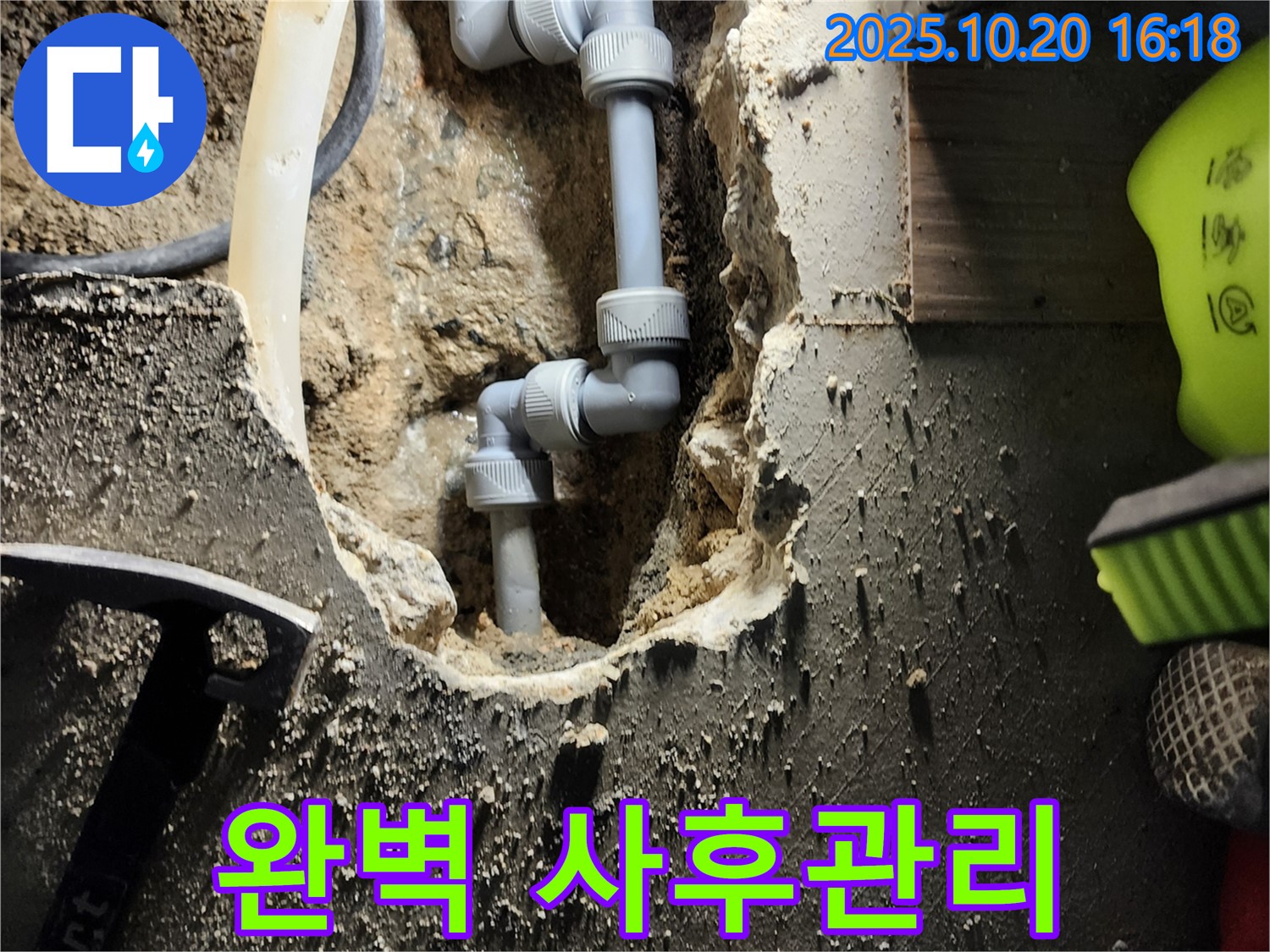 양주시 장흥면 삼일로 누수 - 완벽한 사후 관리로 누수 공사 후에도 안심하고 사용하세요.