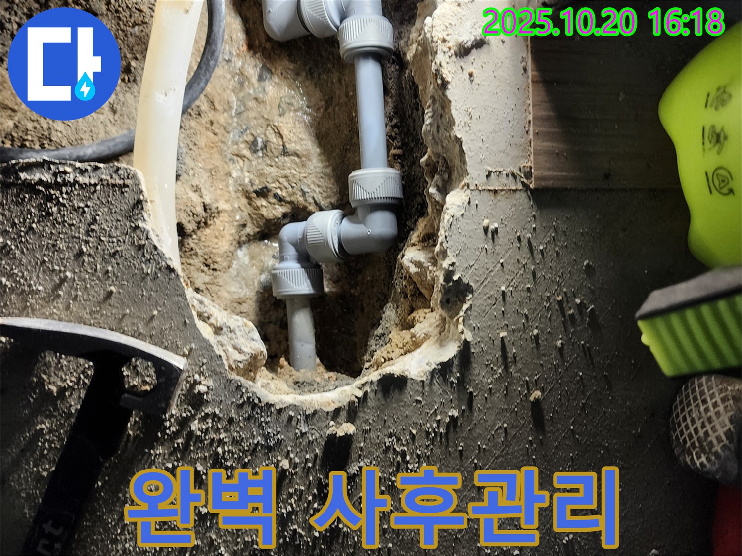 양주시 장흥면 삼일로 누수 - 완벽한 사후 관리로 누수 공사 후에도 안심하고 사용하세요.