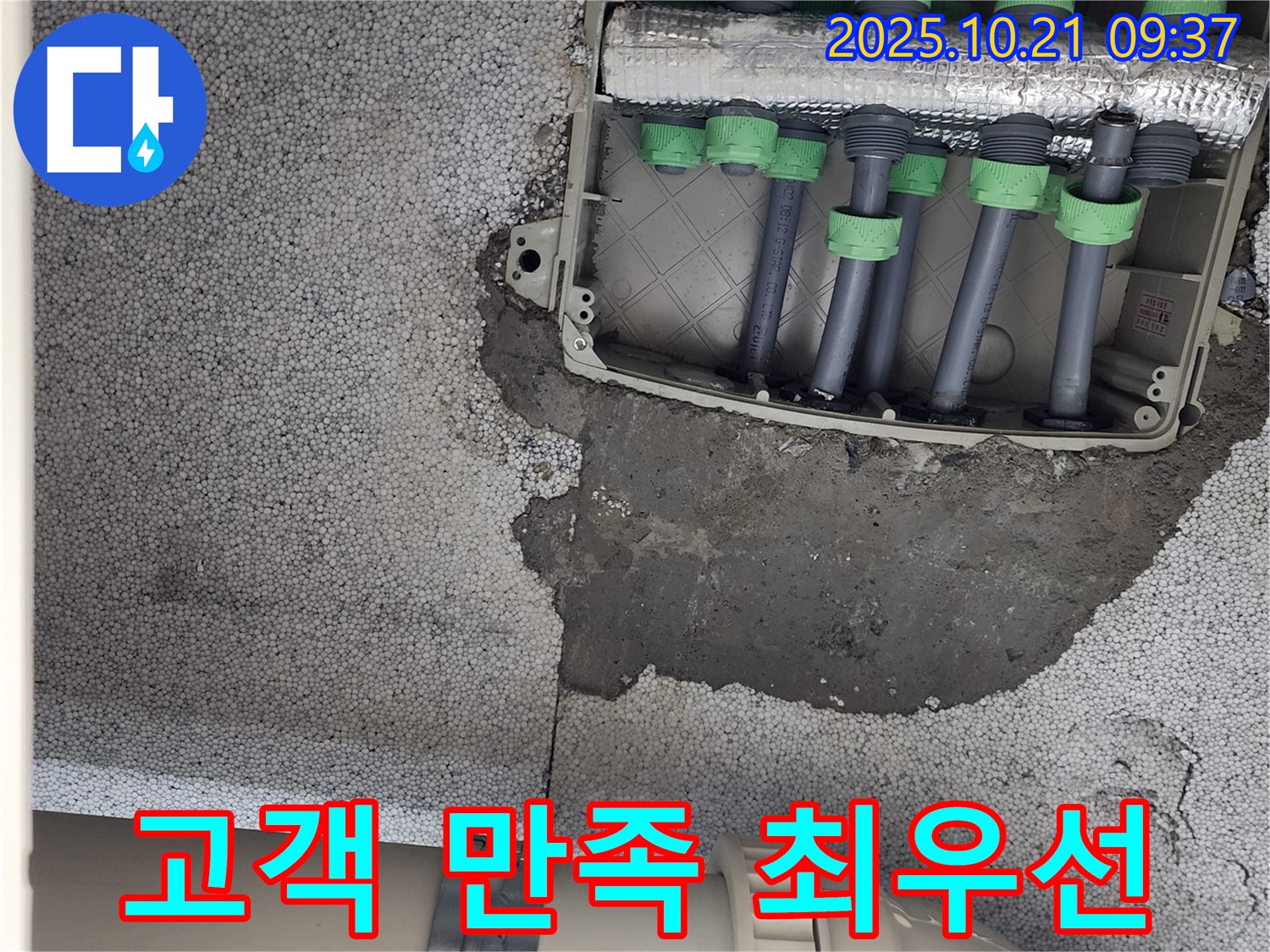 양주 누수탐지 - 고객님의 만족을 최우선으로 생각합니다.