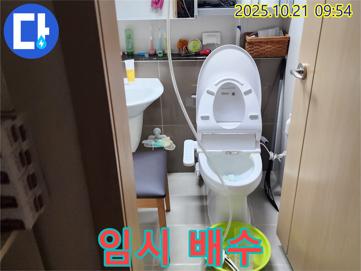 양주 장흥면 삼하리 - 변기 누수 임시 배수 조치, 빠른 응급처치