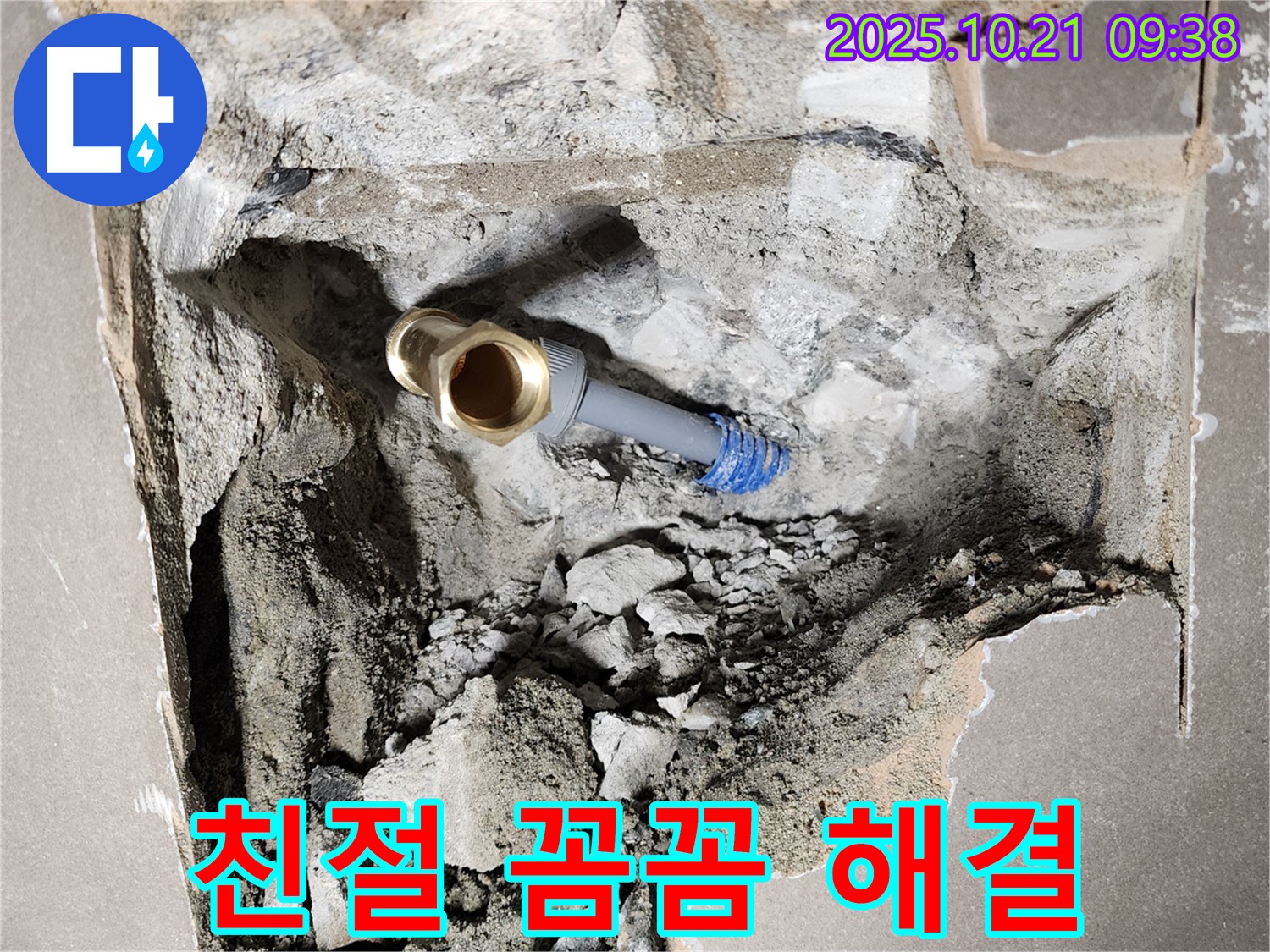 양주 지역 누수 - 친절하고 꼼꼼한 서비스로 고객 만족을 최우선으로 생각합니다.