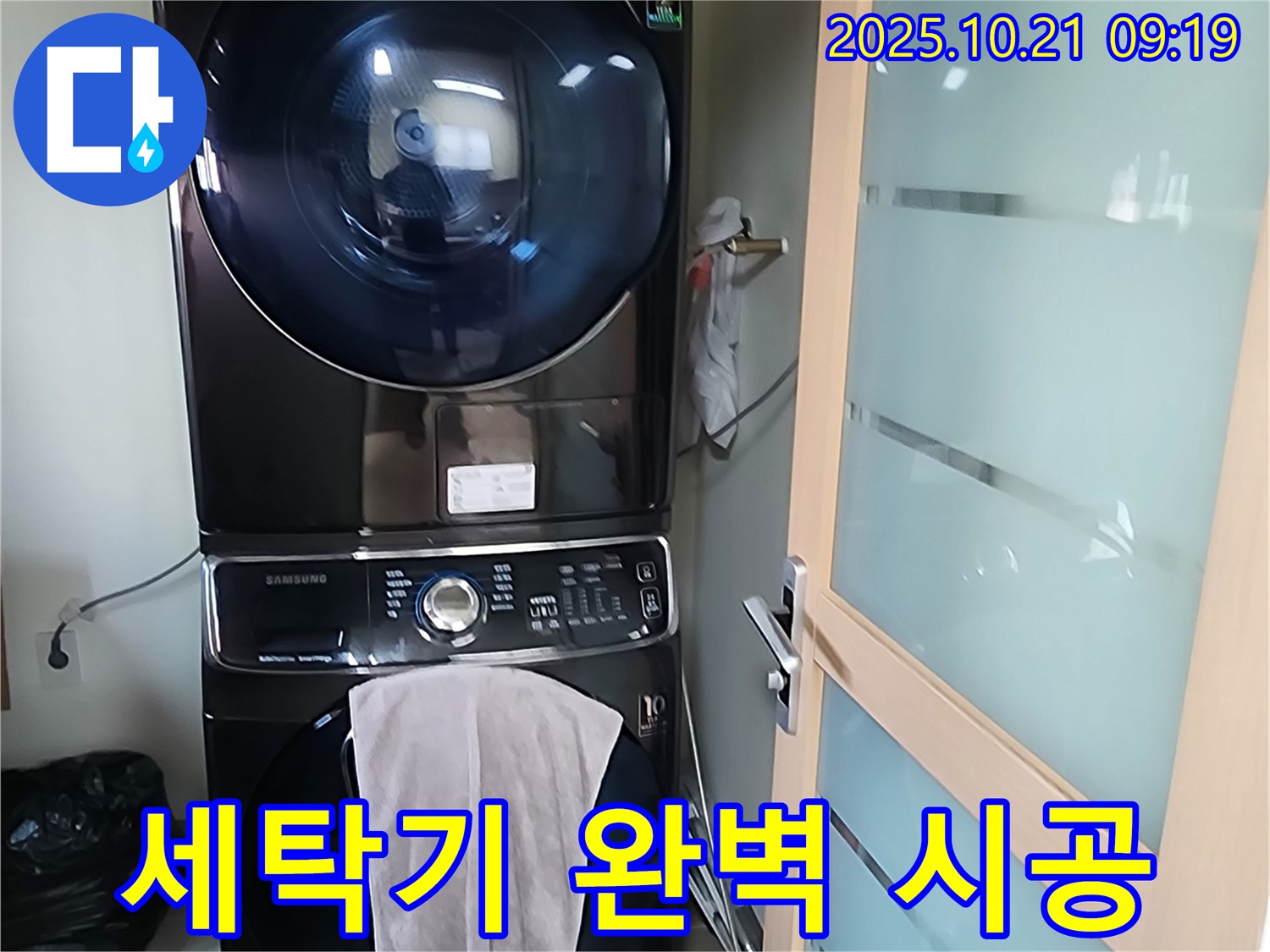 양주시 장흥면 - 세탁기 건조기 누수, 꼼꼼하고 완벽한 시공