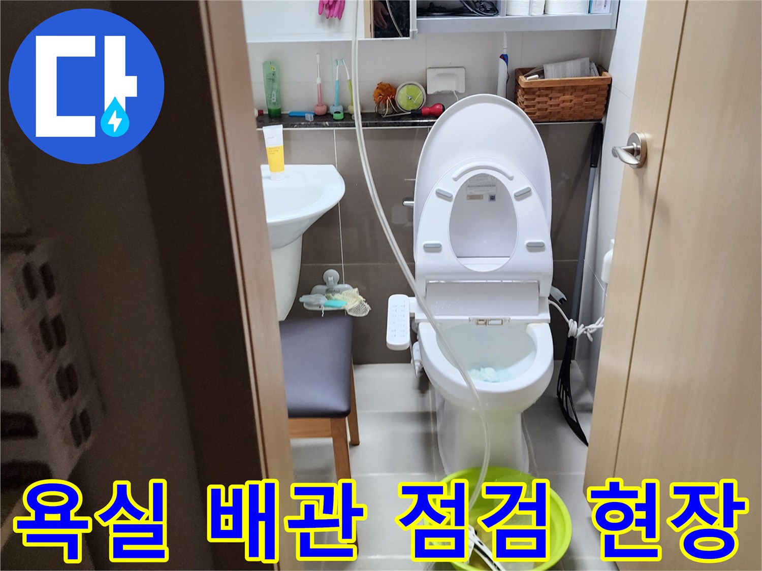 양주시-화장실-내부-배관-누수-점검-중