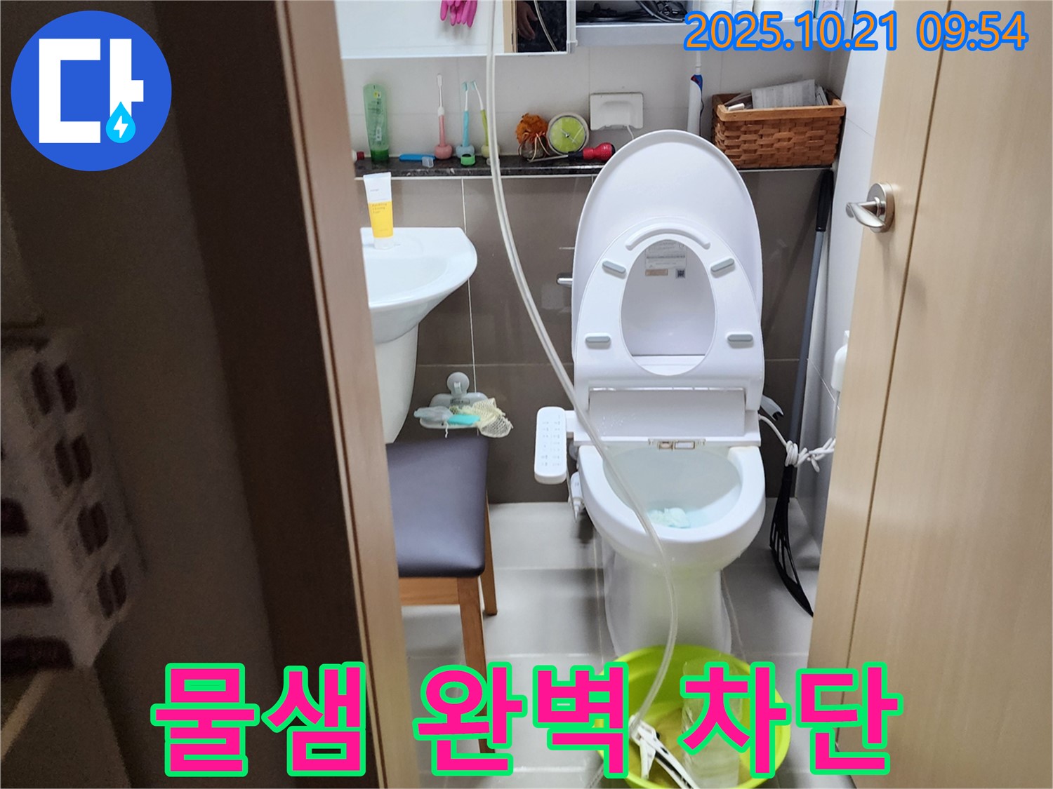 장흥면 - 변기 물샘 완벽 차단, 쾌적한 화장실