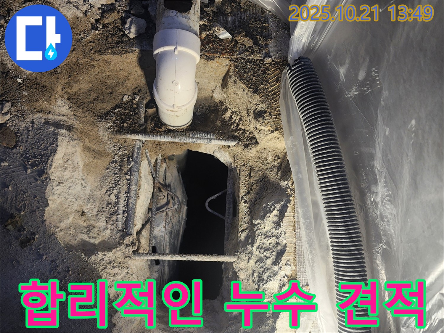 장흥면 누수 - 합리적인 견적으로 최고의 누수 해결 서비스 제공