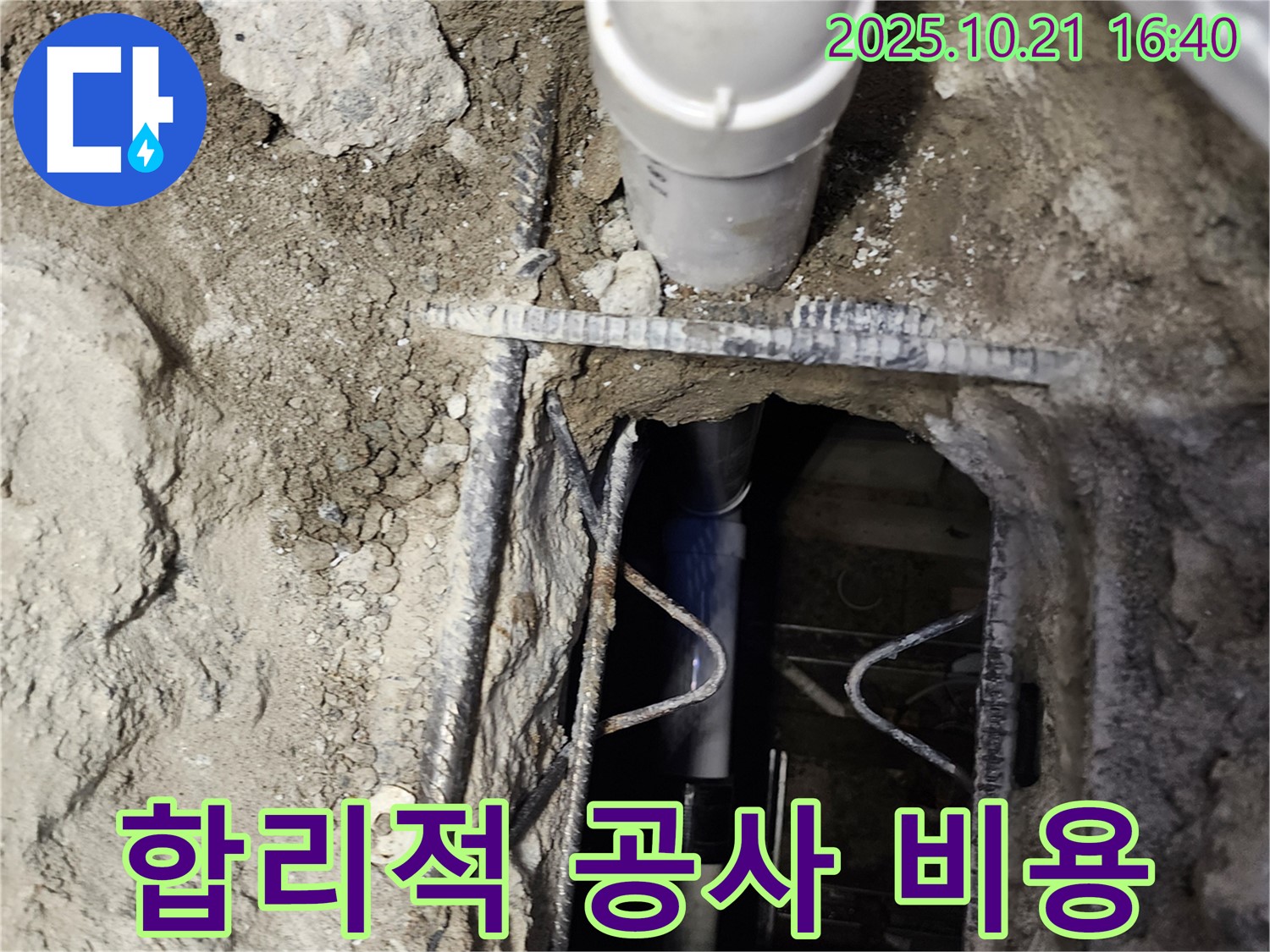 양주시 장흥면 누수 공사 현장 - 합리적인 가격으로 완벽한 누수 공사를 제공합니다.