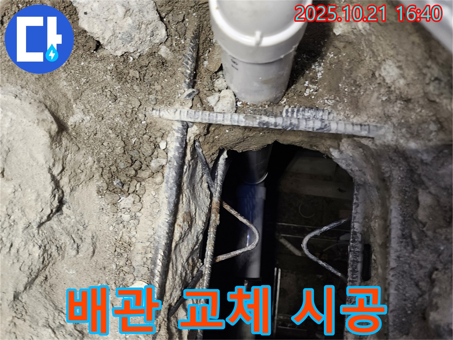 양주시 장흥면 누수 공사 현장 - 합리적인 견적과 배관 교체 완벽 시공으로 고객 만족을 최우선으로 합니다.