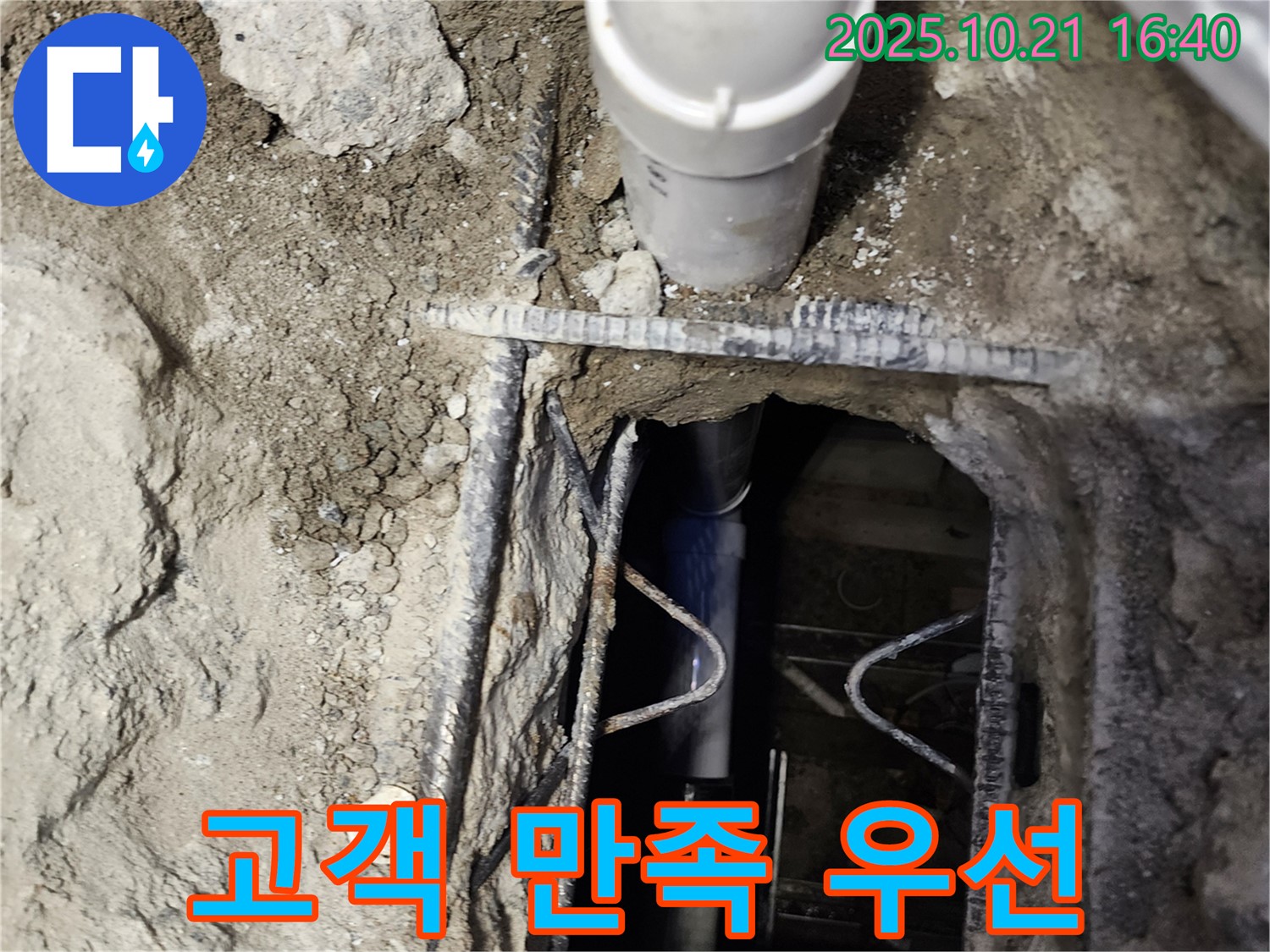 양주시 장흥면 일영리 누수 현장 - 고객 만족을 최우선으로 생각하며 최고의 서비스를 제공합니다.