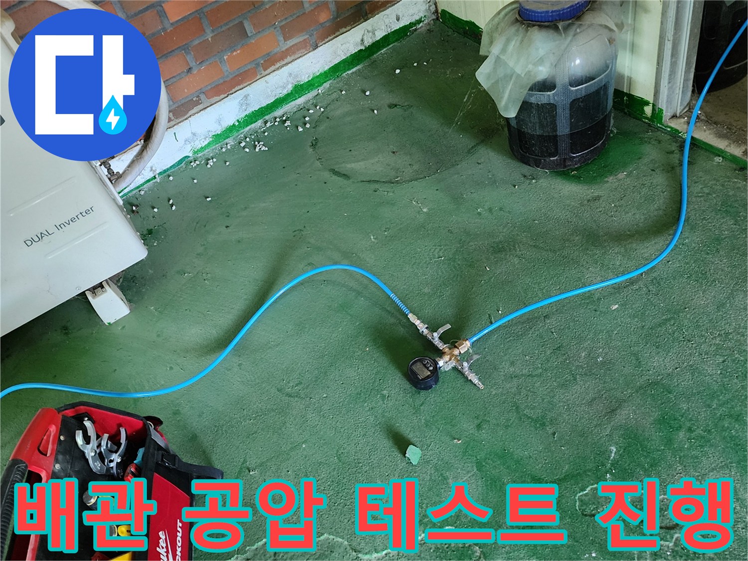측정 게이지와 연결된 파란색 가압 호스 사진
