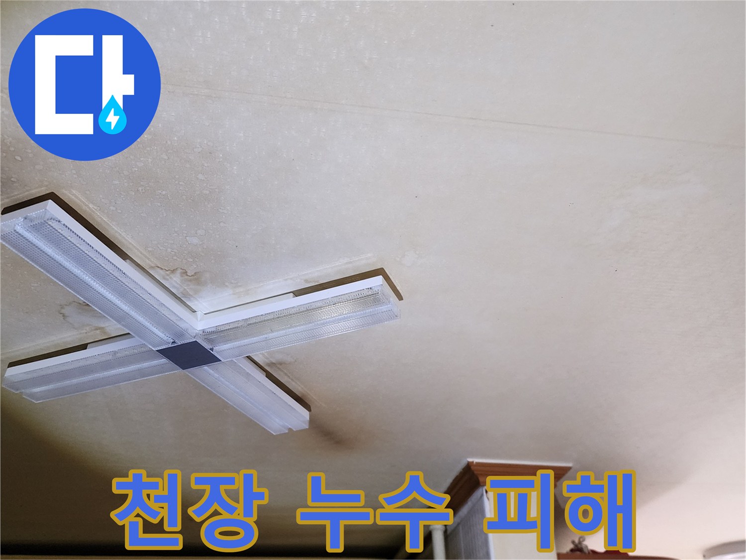 습기로-얼룩진-주방-천장-일부