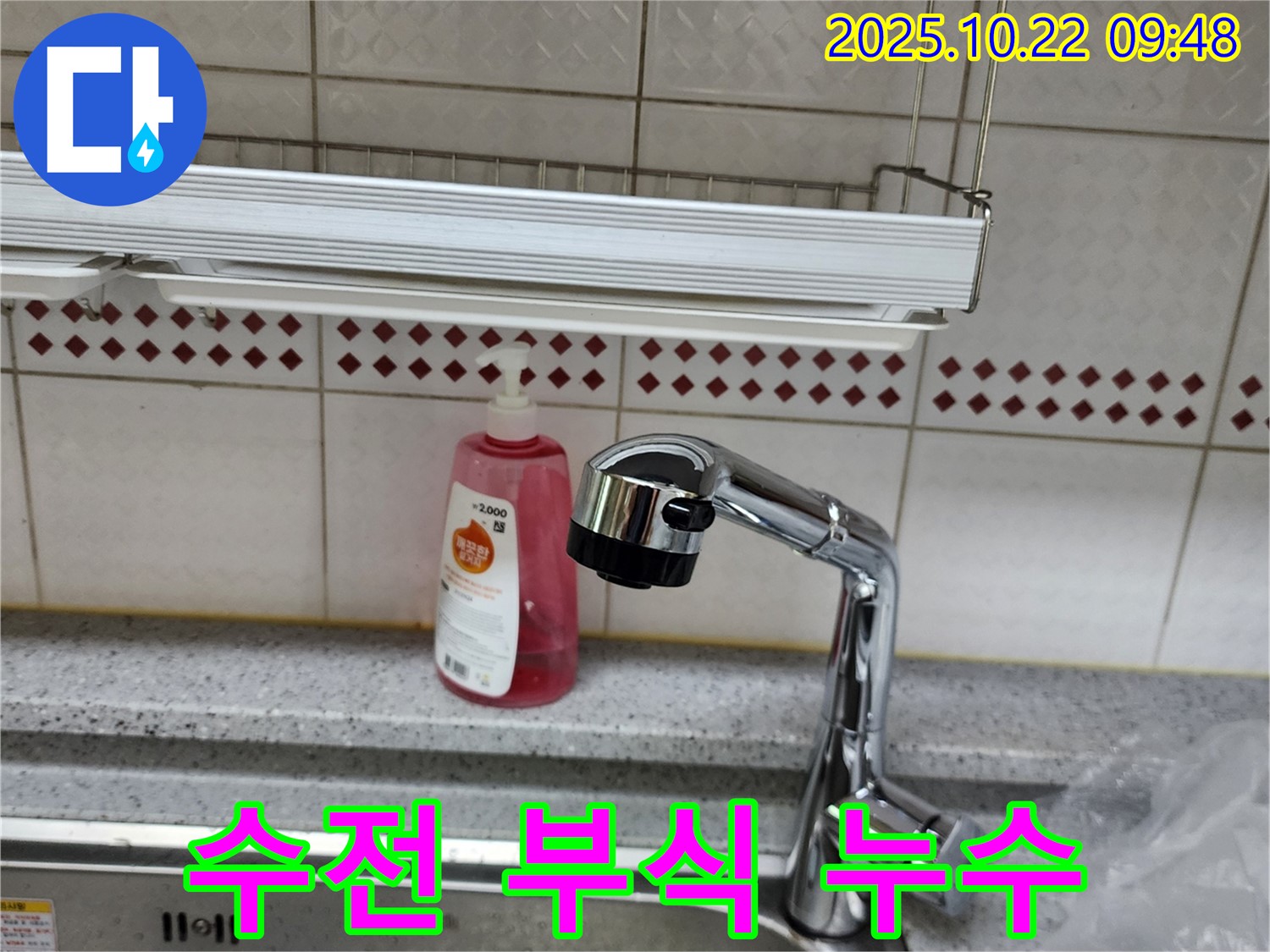 싱크대 수전 연결 부위 부식 누수 - 부식 제거 및 부품 교체
