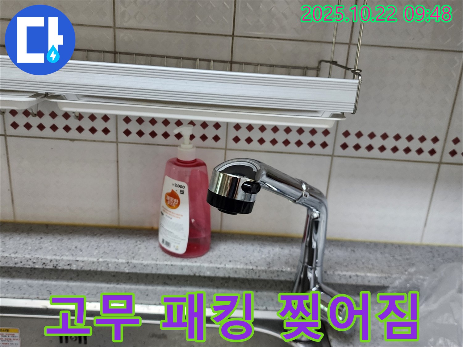 싱크대 하부 배수구 고무 패킹 찢어짐 누수 - 패킹 교체 및 꼼꼼한 조임