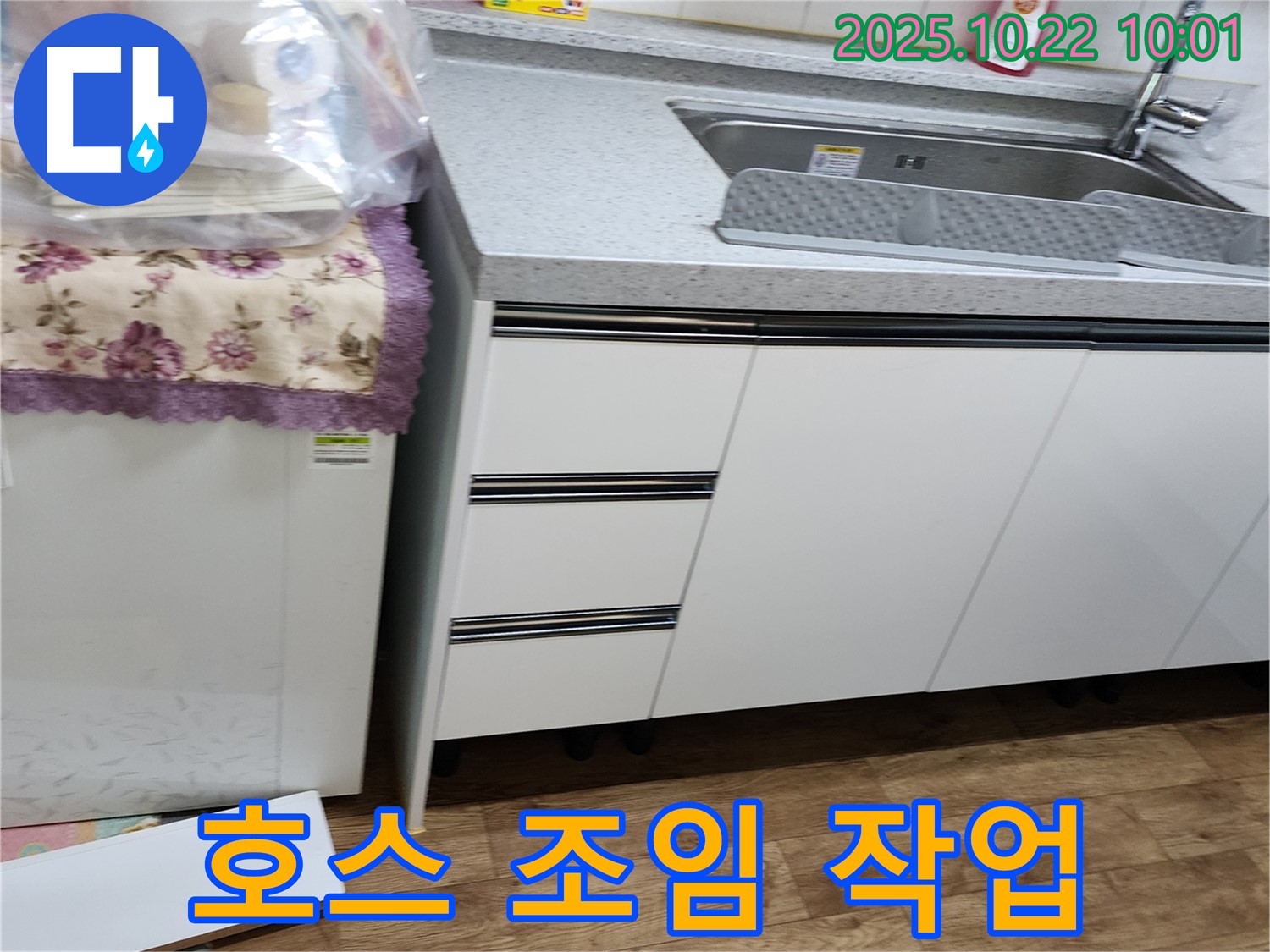 양주 운암리 싱크대 누수 - 싱크대 배수 호스 연결 부위가 헐거워져 조임 작업을 했습니다.