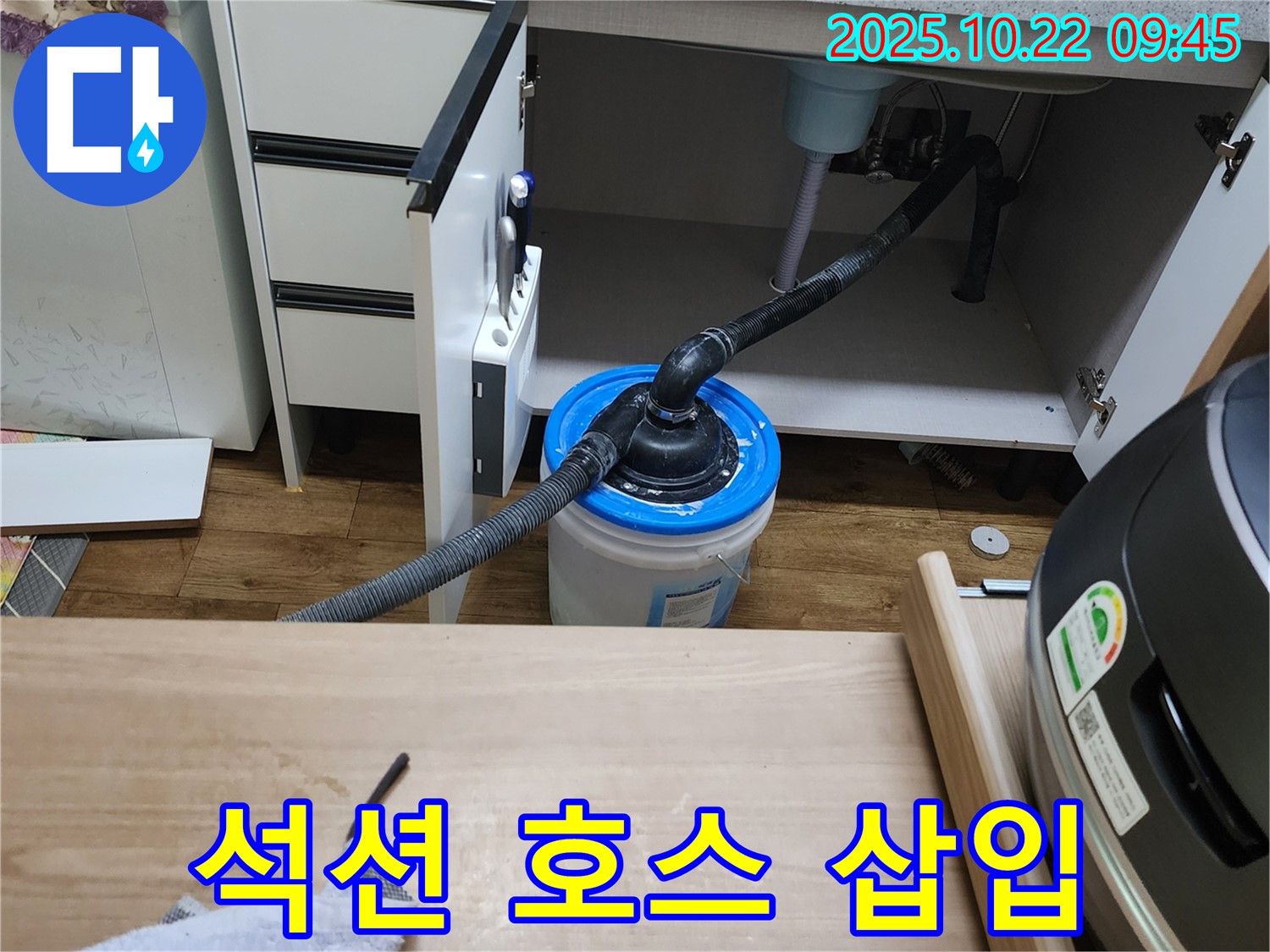 양주시 싱크대 막힘 - 석션 호스 삽입 준비 완료